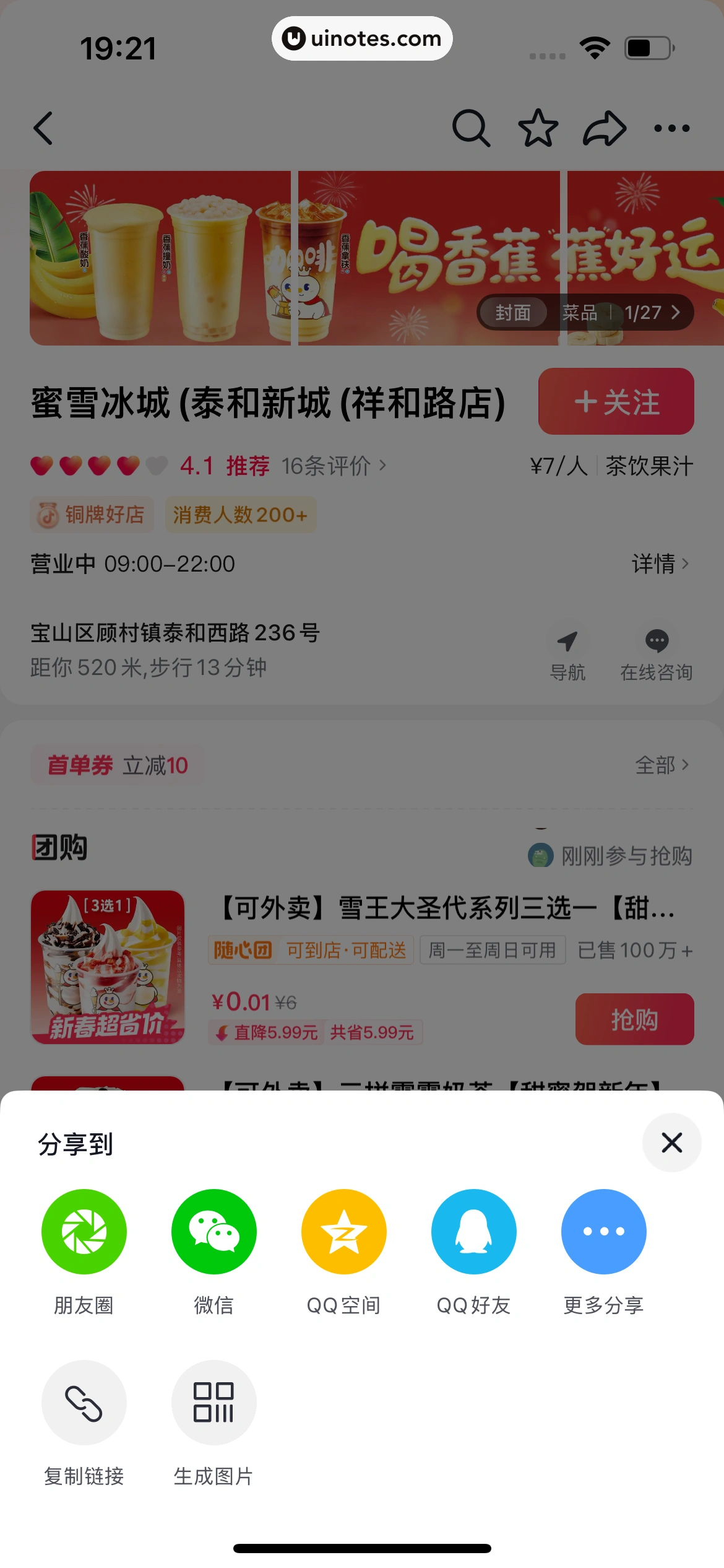抖省省 App 截图 090 - UI Notes