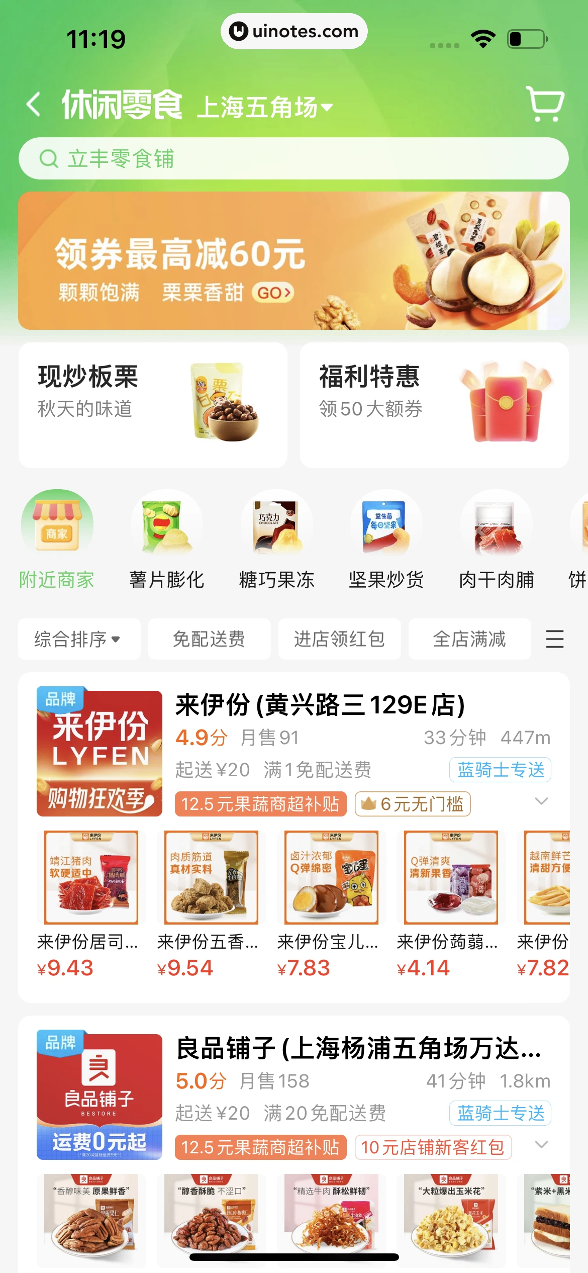 饿了么 App 截图 138 - UI Notes