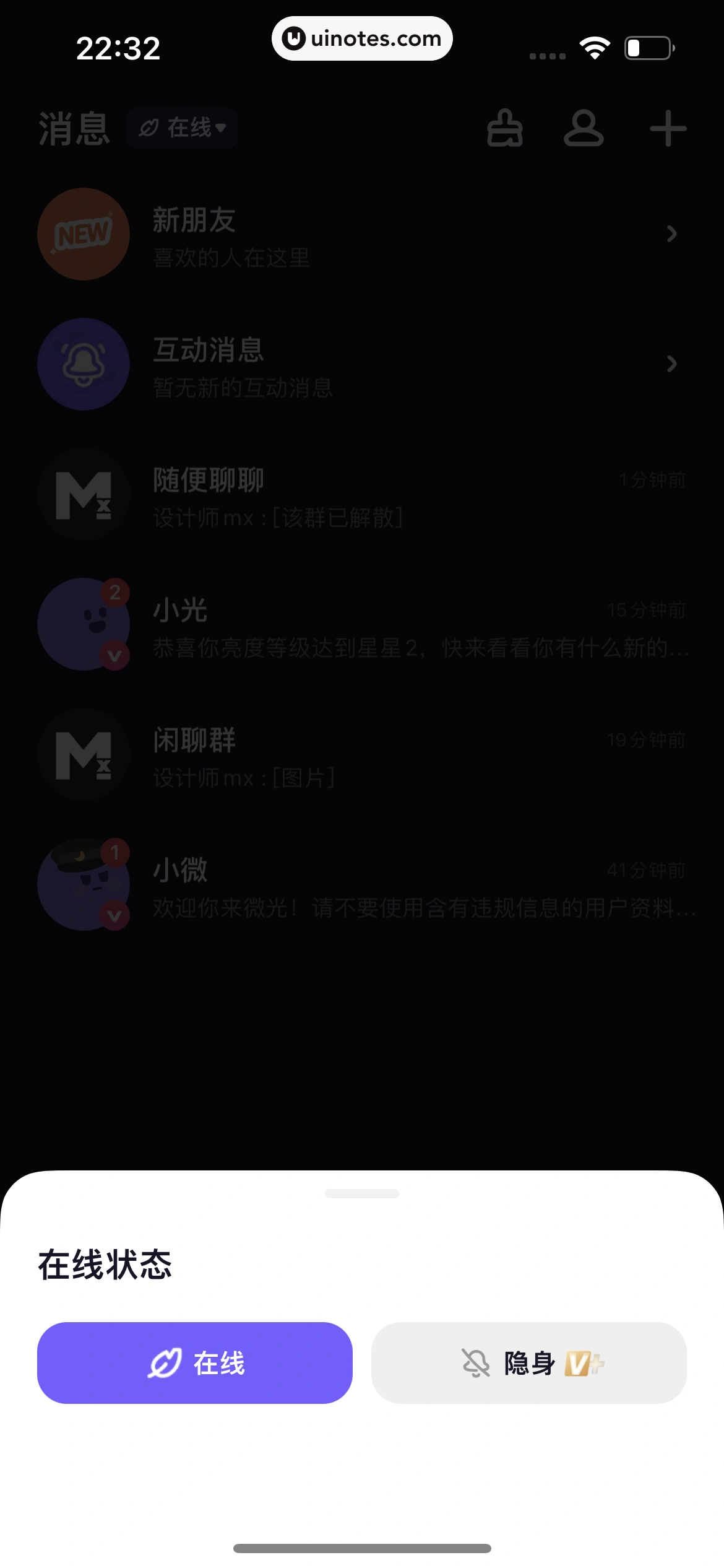 微光 App 截图 327 - UI Notes