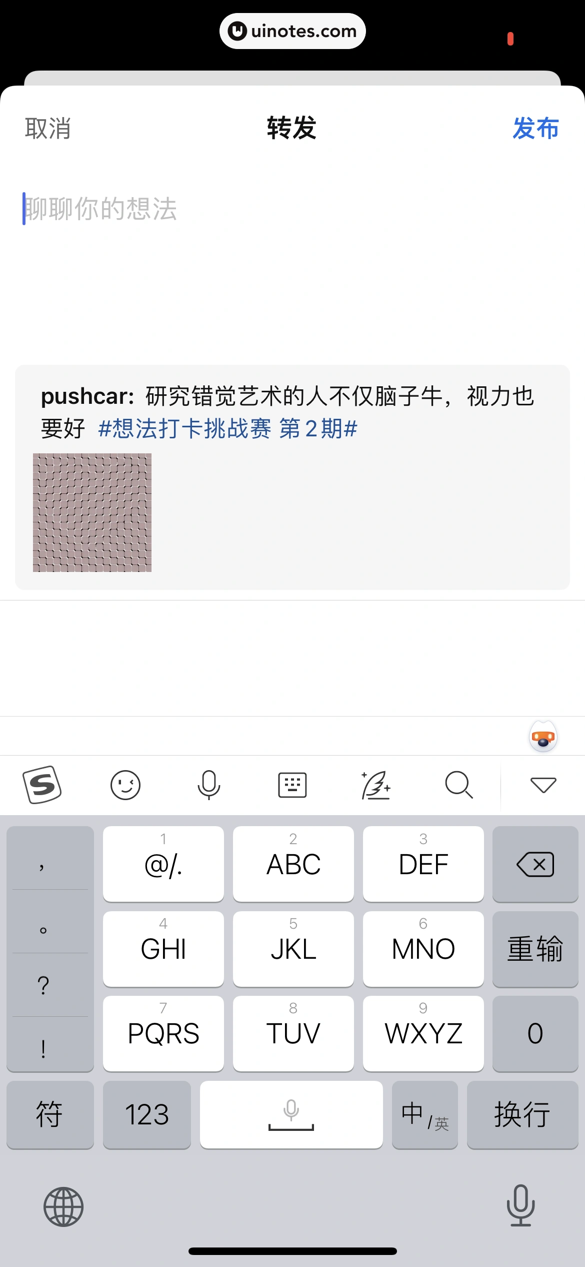 知乎 App 截图 098 - UI Notes