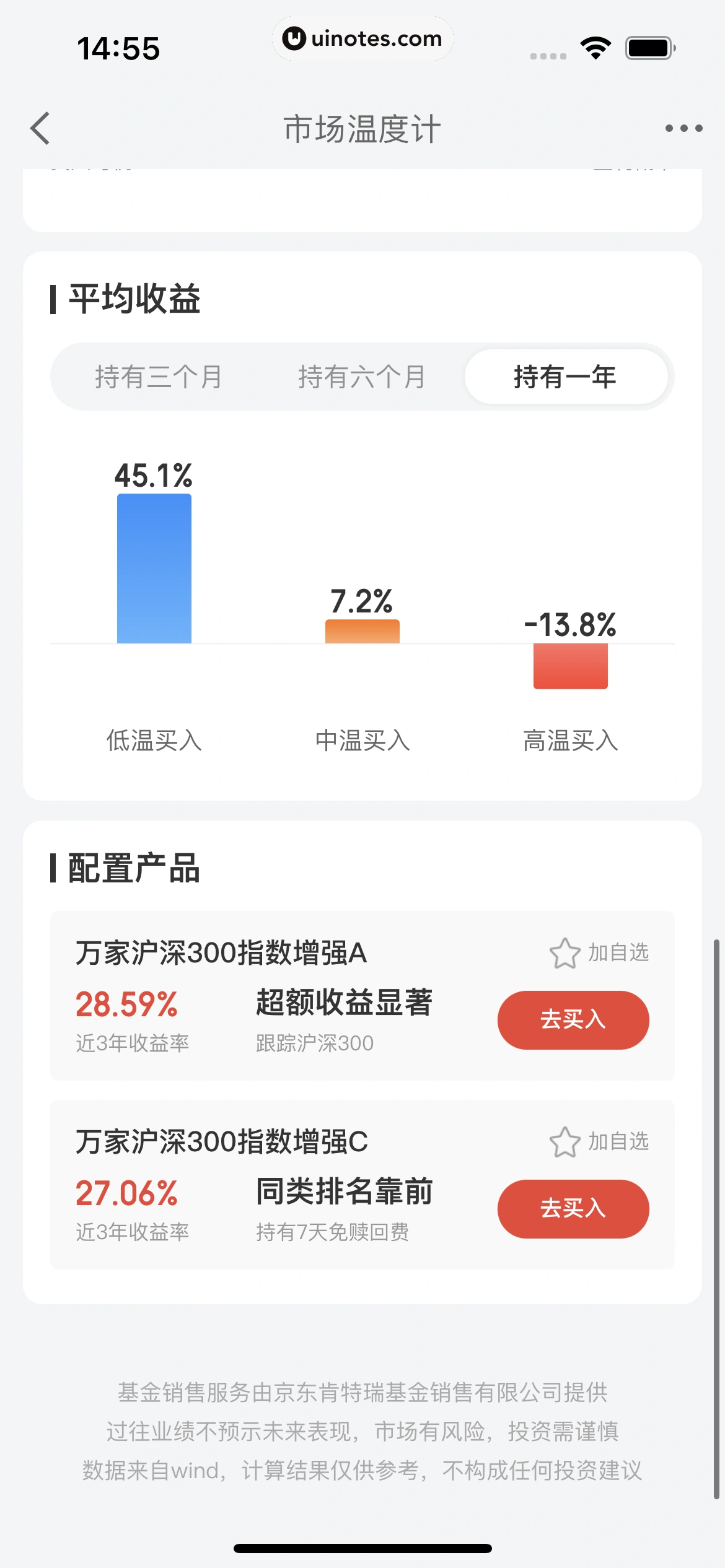 京东金融 App 截图 084 - UI Notes