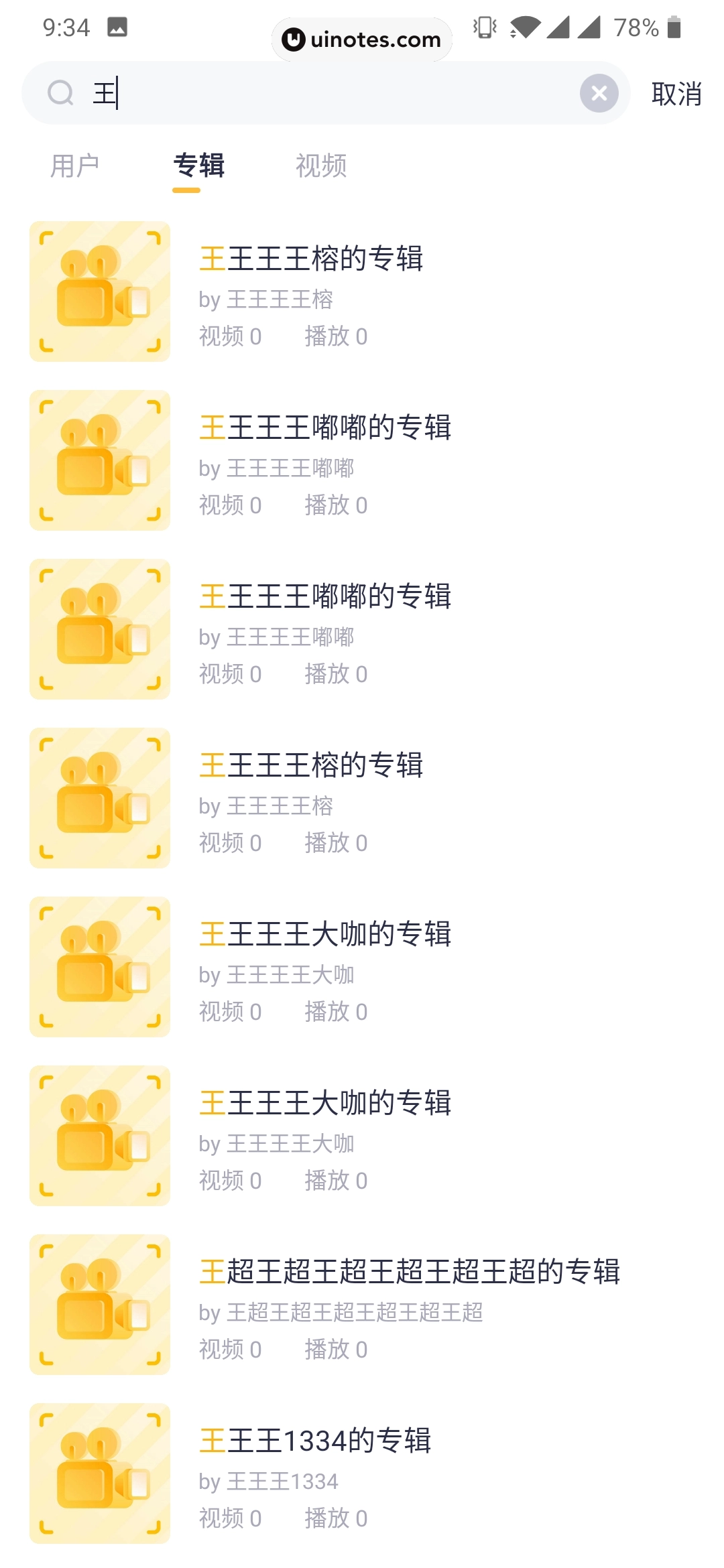 姜饼短视频 App 截图 020 - UI Notes