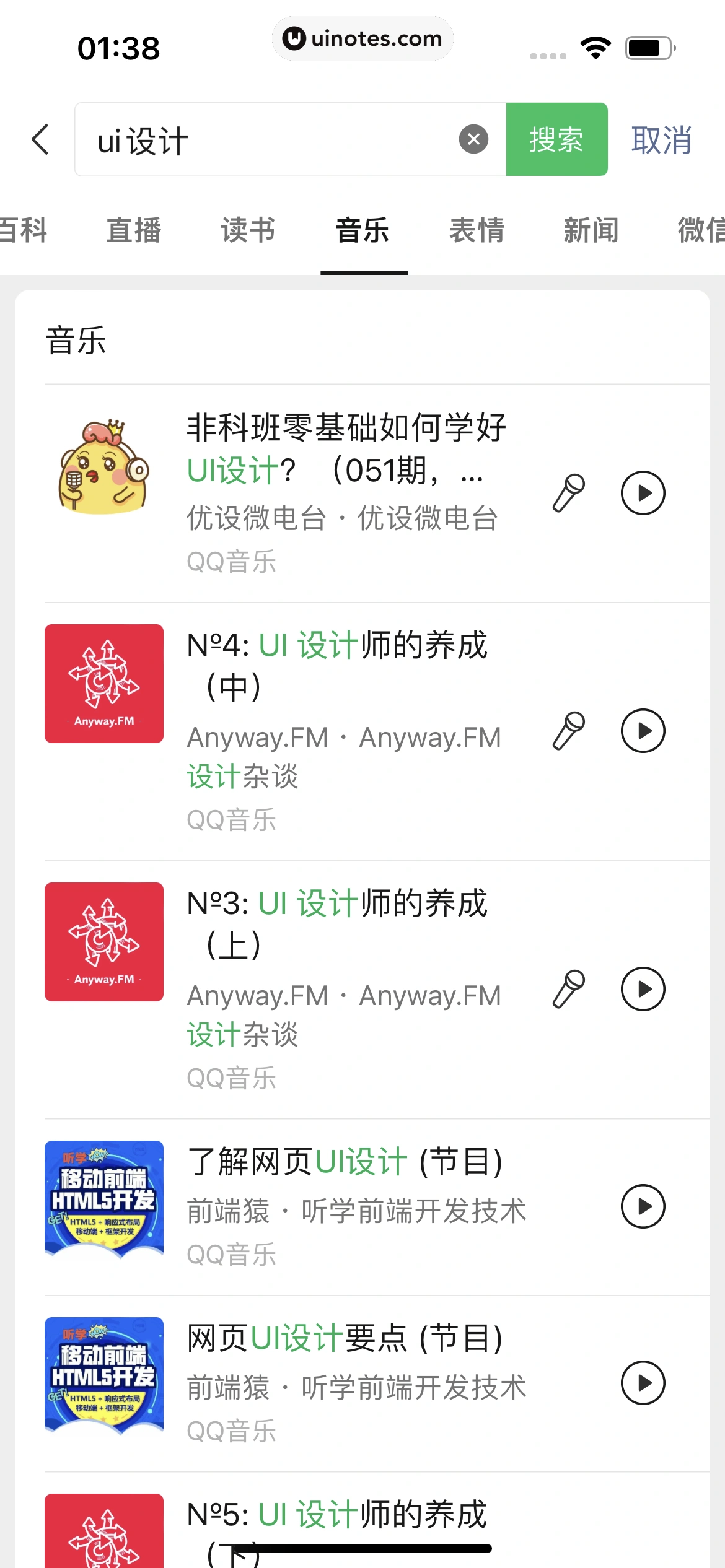 微信 App 截图 074 - UI Notes