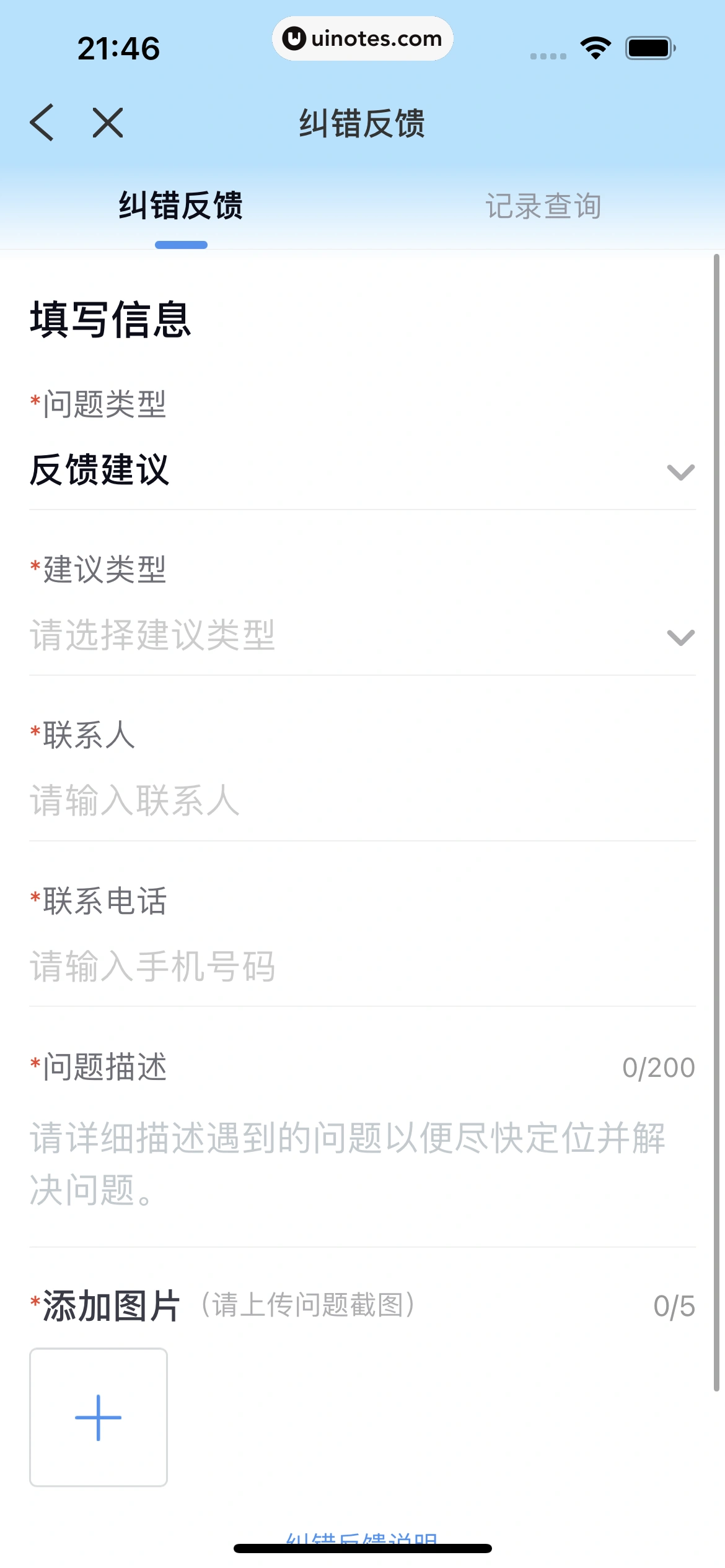 粤省事 App 截图 047 - UI Notes