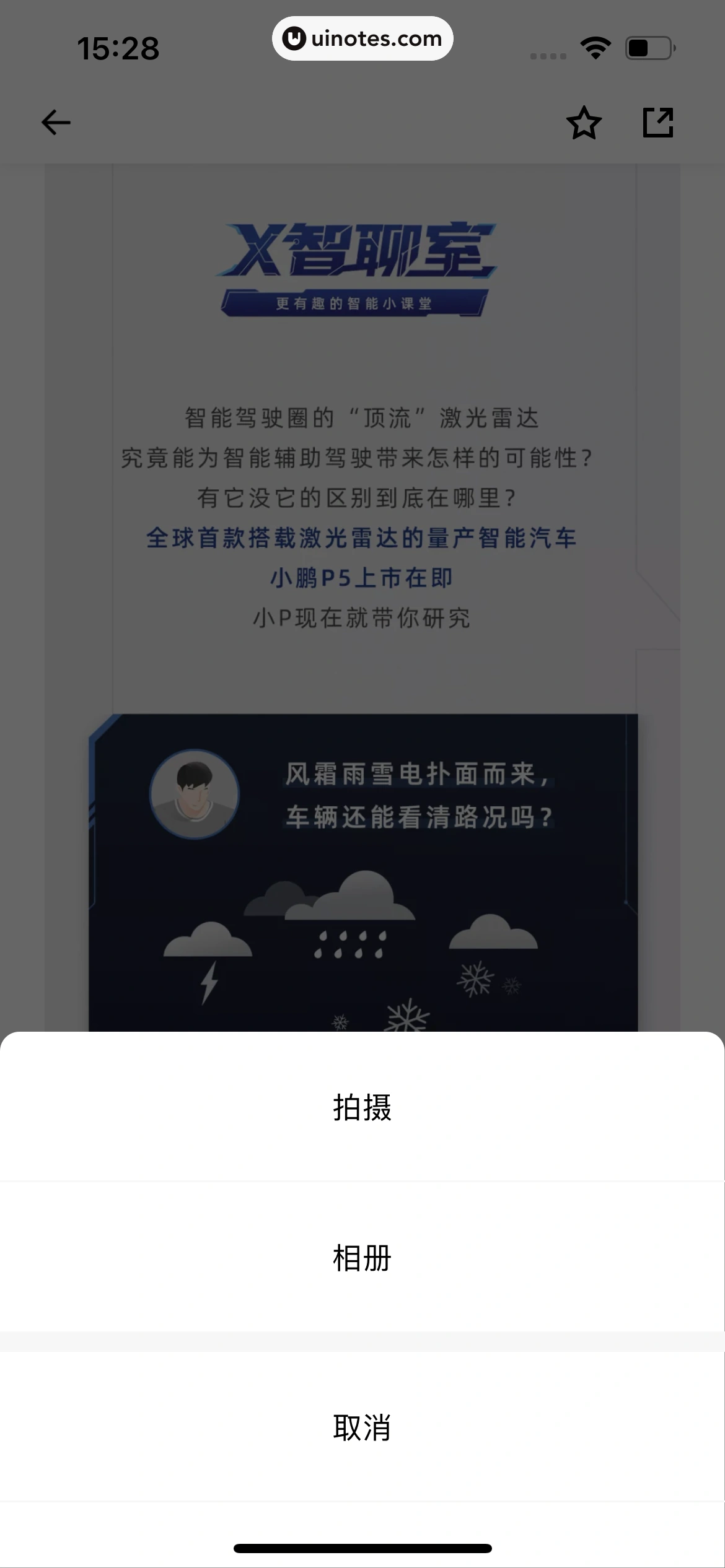 小鹏汽车 App 截图 121 - UI Notes