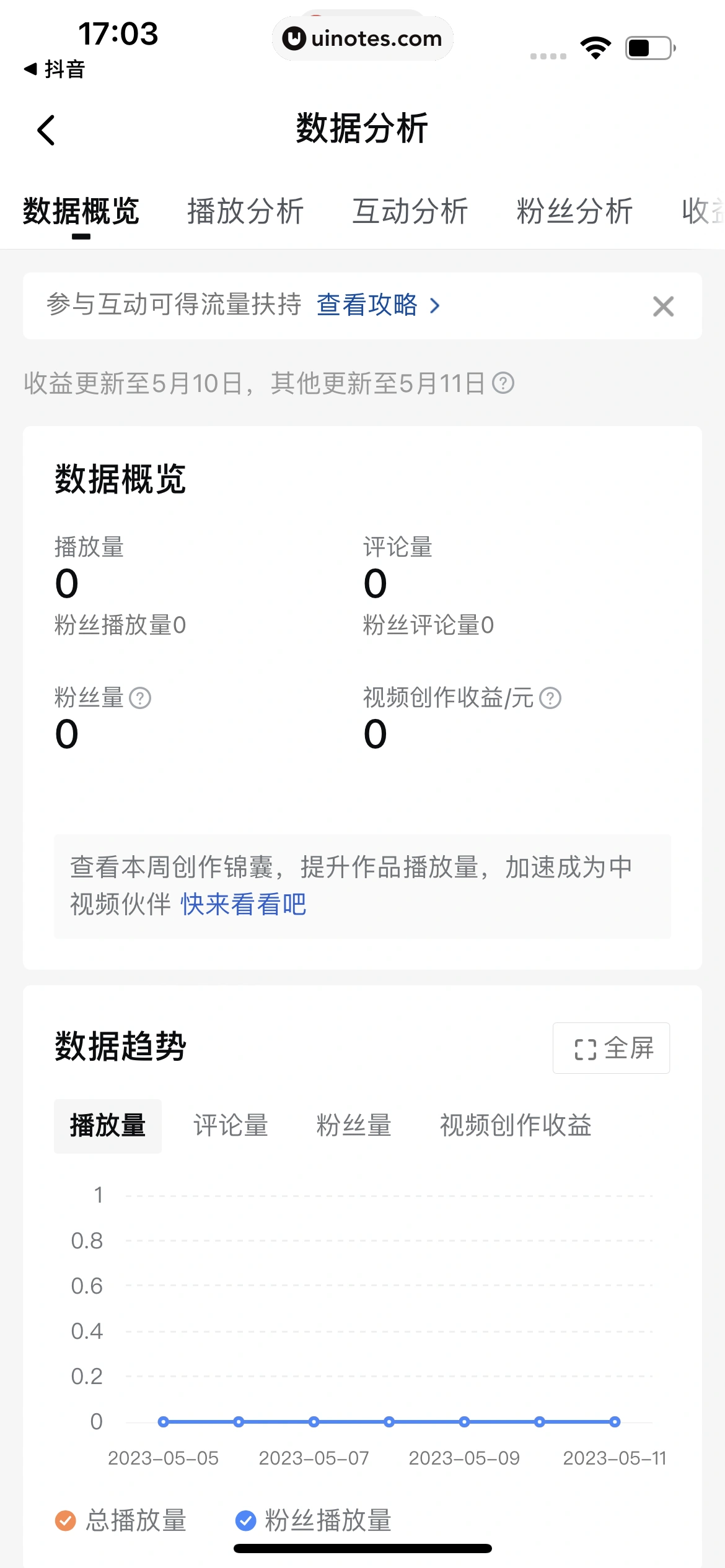 西瓜视频 App 截图 0501 - UI Notes