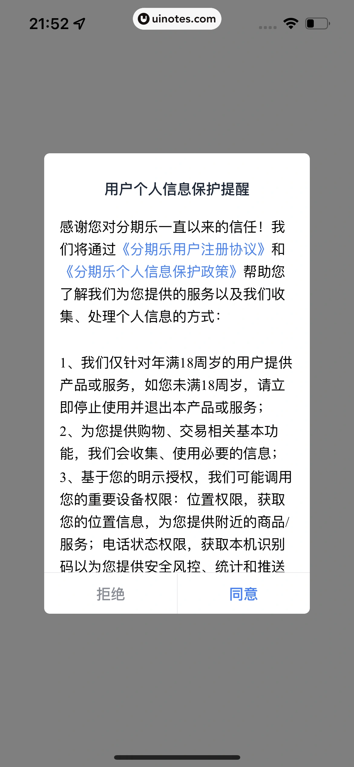 分期乐 App 截图 009 - UI Notes