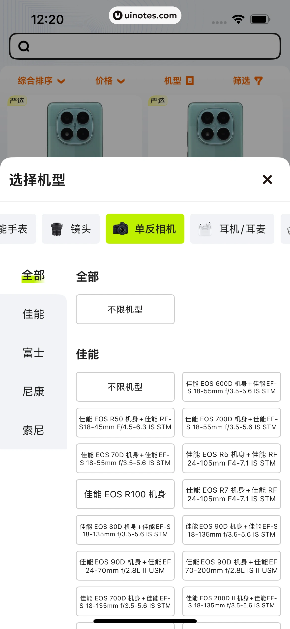 拍拍严选 App 截图 042 - UI Notes