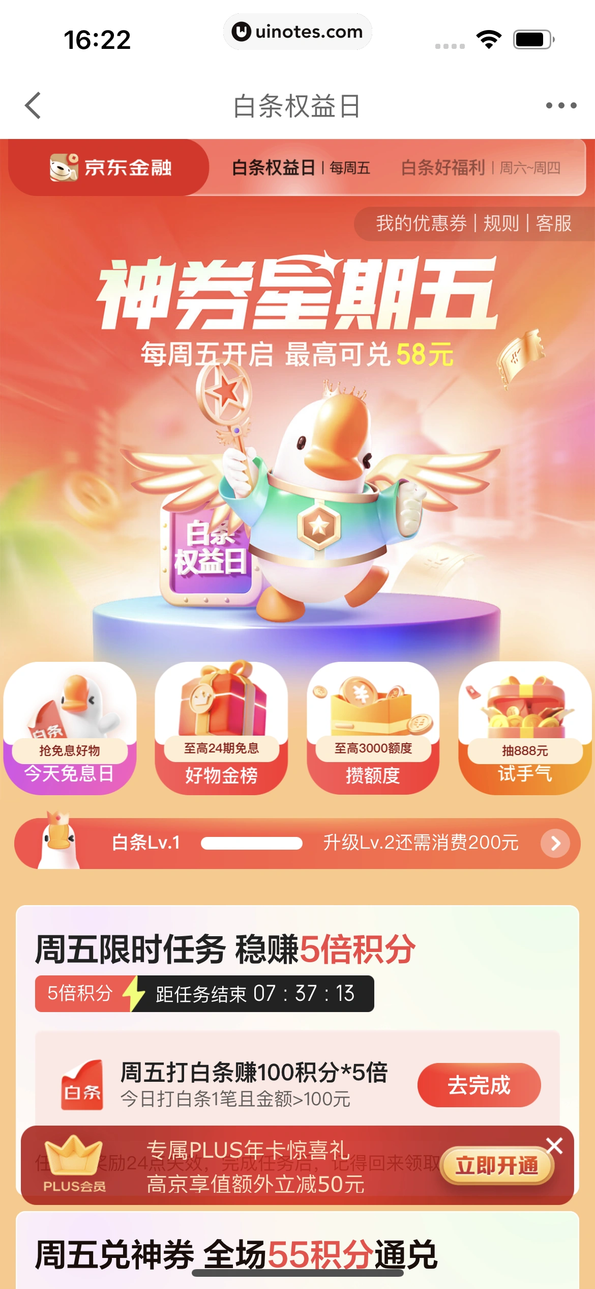 京东金融 App 截图 509 - UI Notes