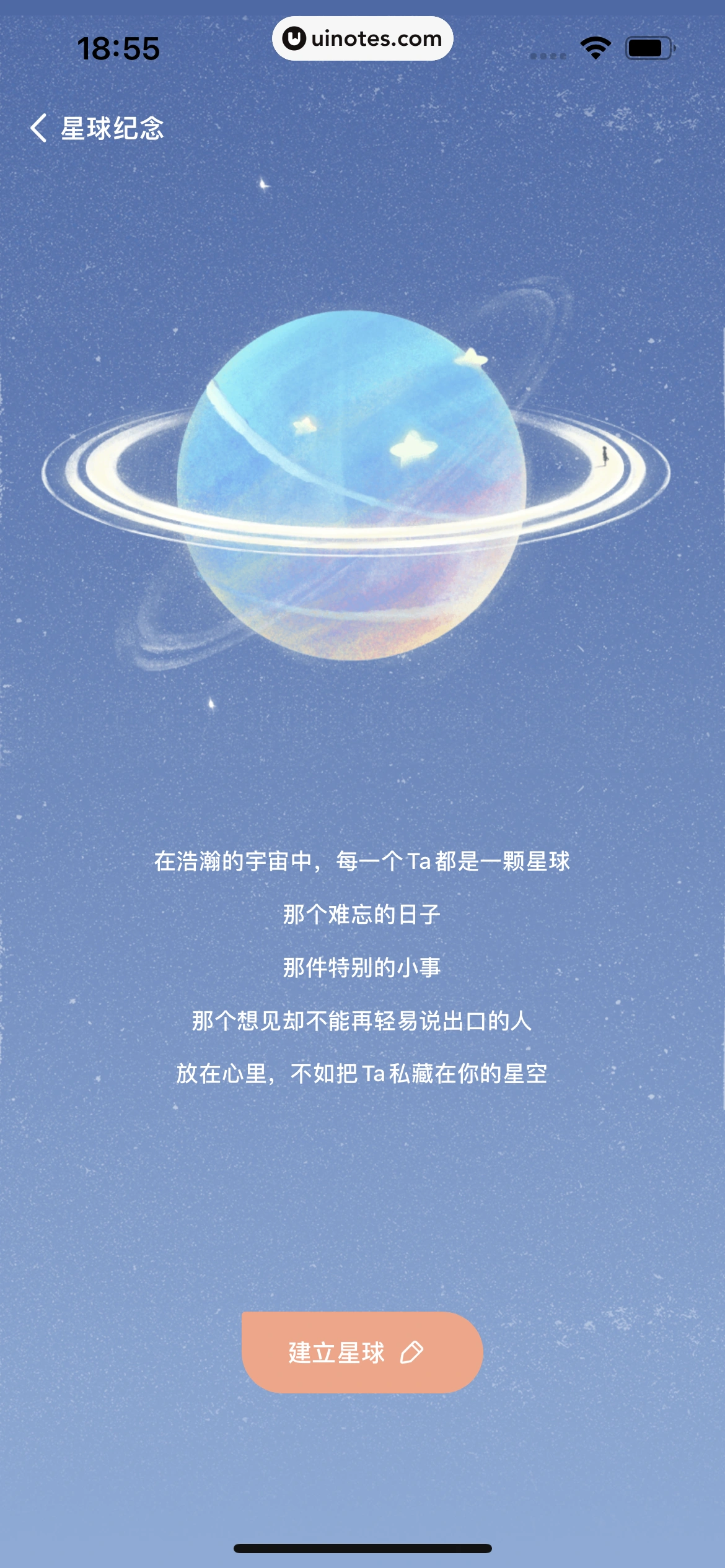 岁岁 App 截图 180 - UI Notes