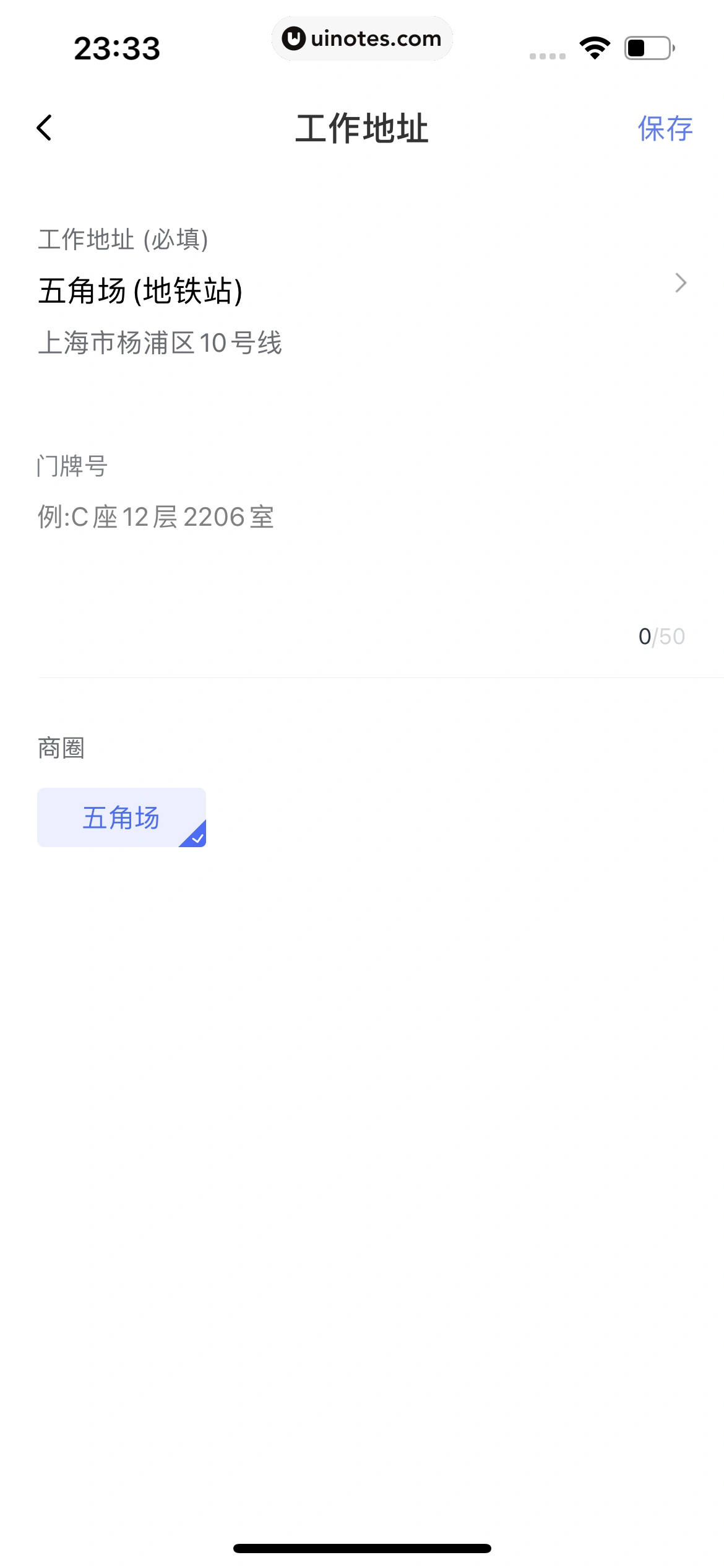 智联招聘 App 截图 699 - UI Notes