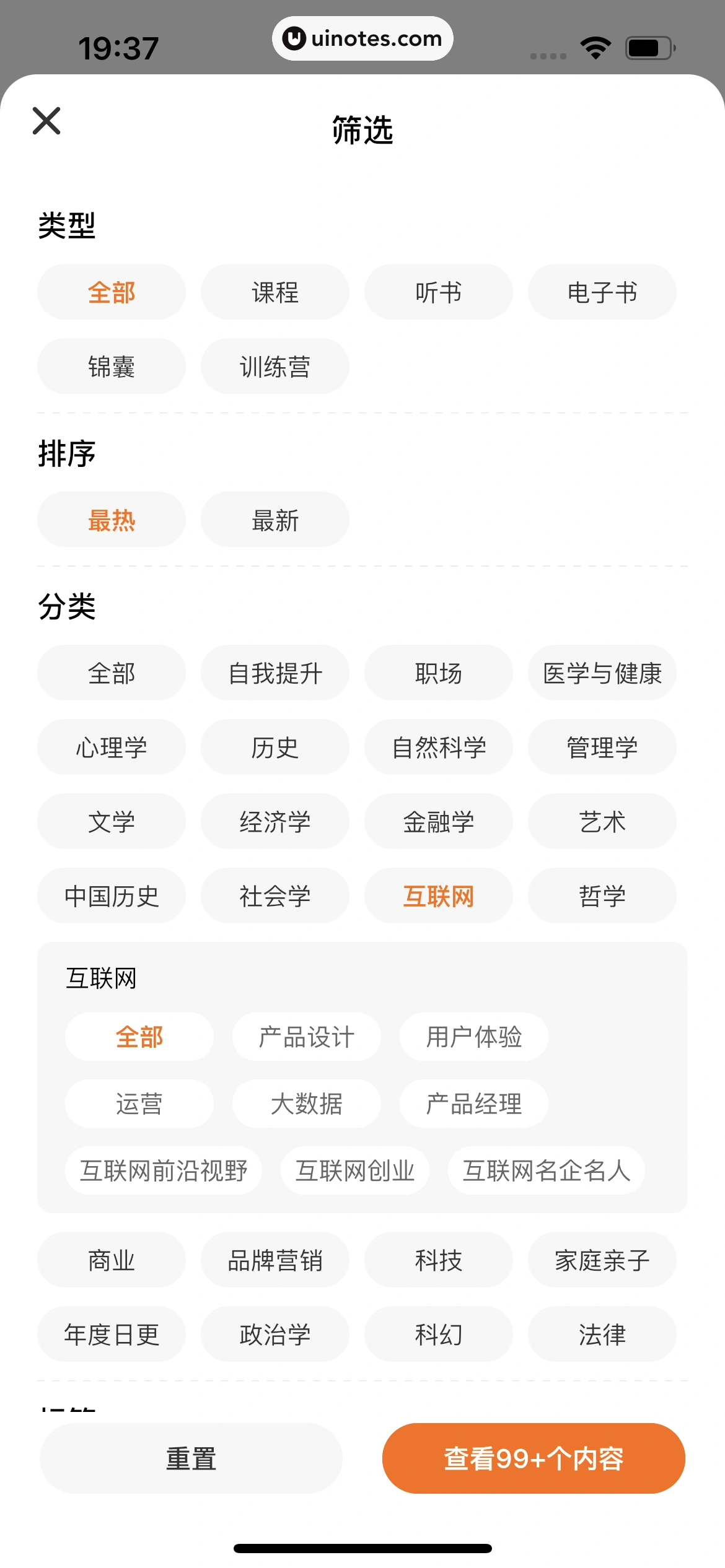 得到 App 截图 203 - UI Notes