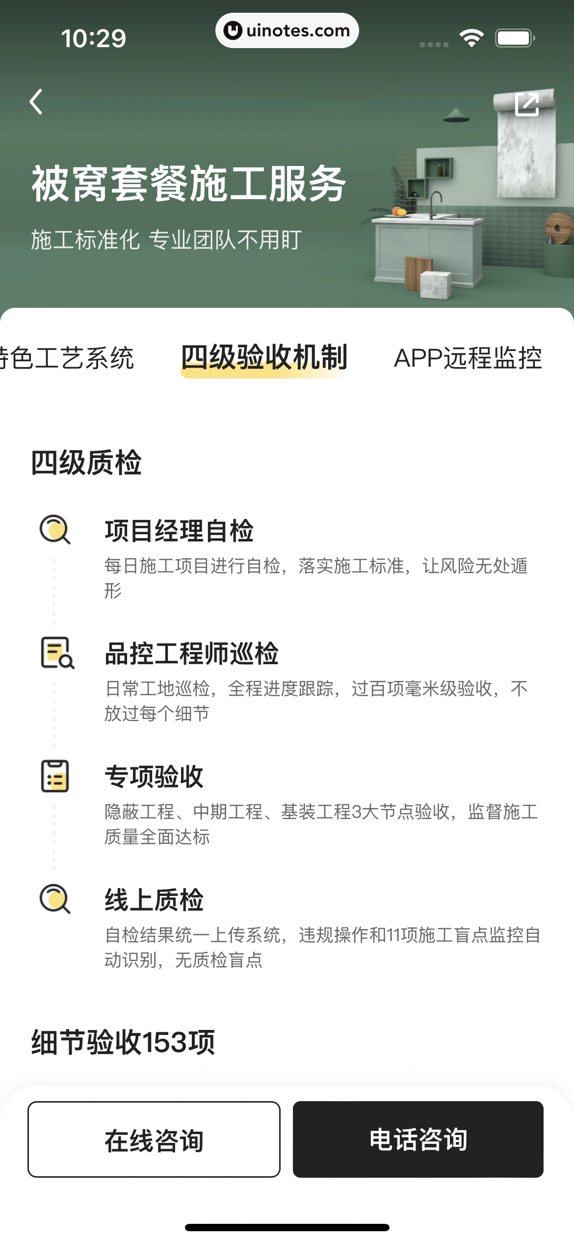 被窝家装 App 截图 049 - UI Notes