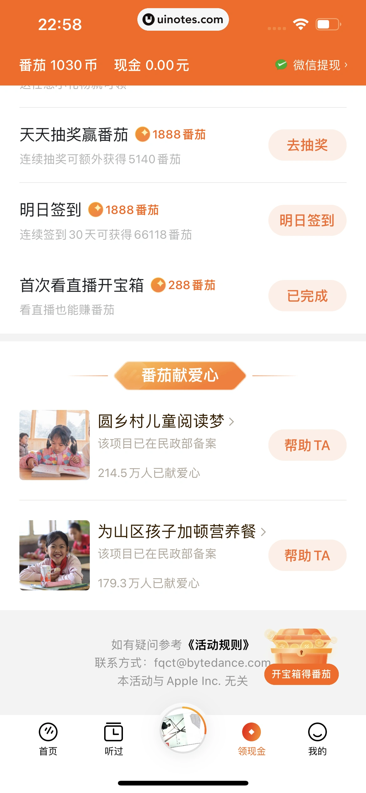 番茄畅听 App 截图 252 - UI Notes