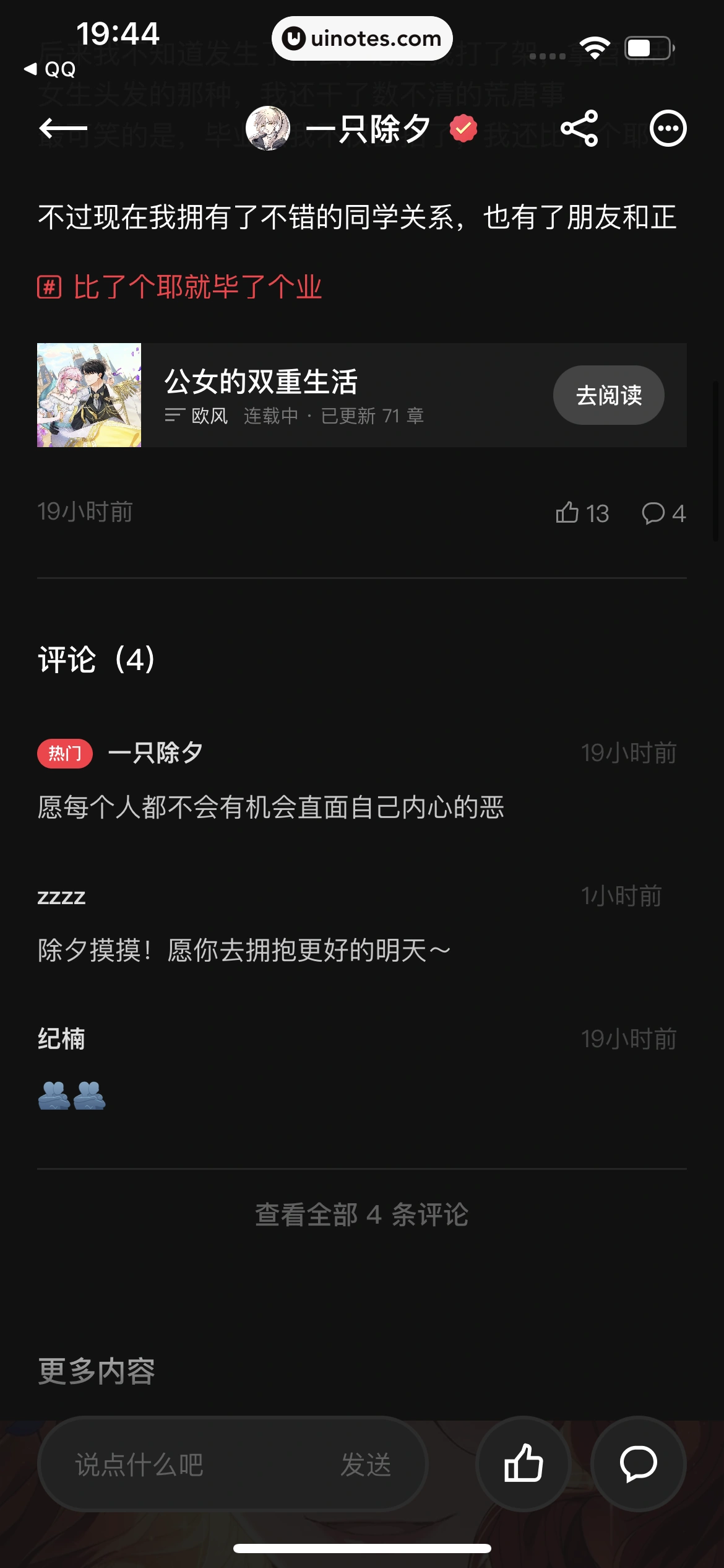 PODO漫画 App 截图 107 - UI Notes