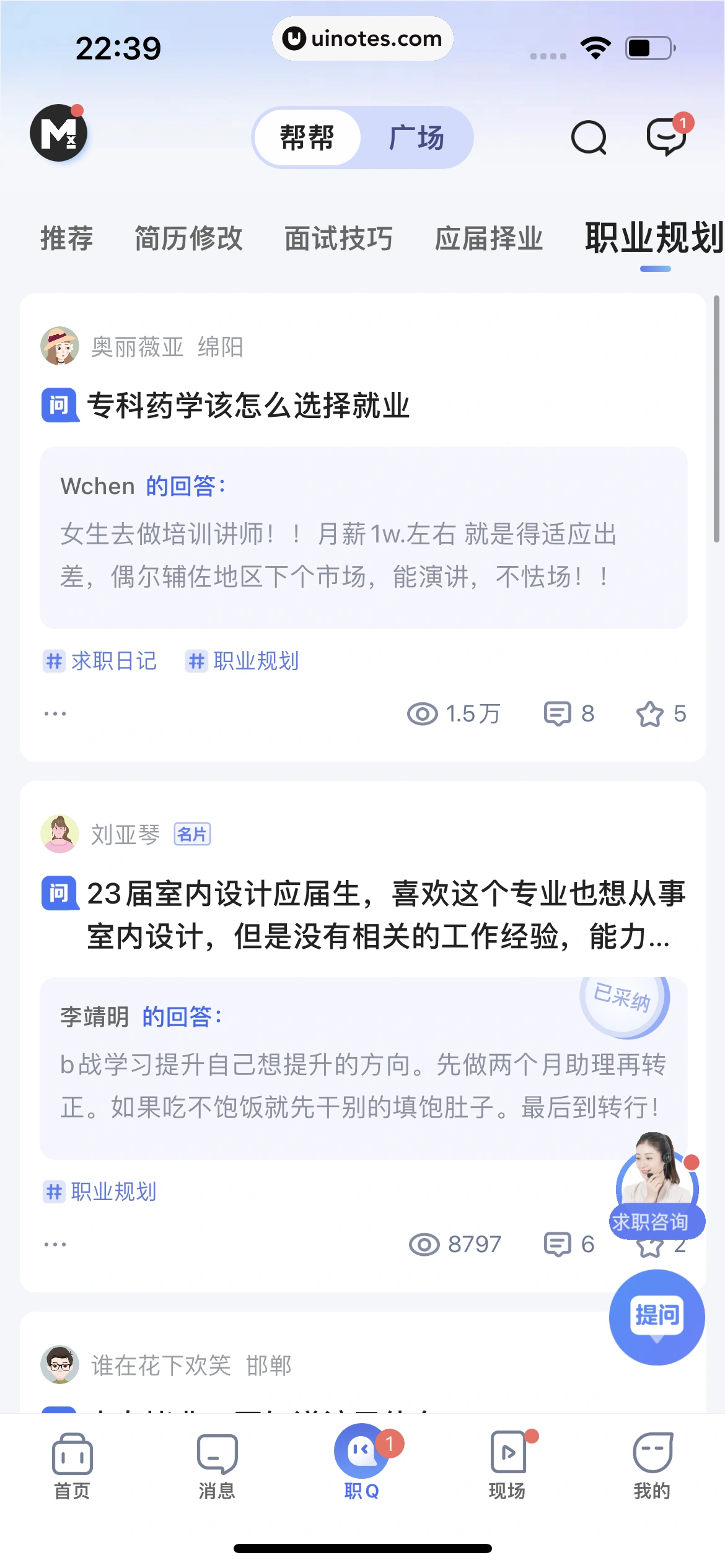 智联招聘 App 截图 223 - UI Notes