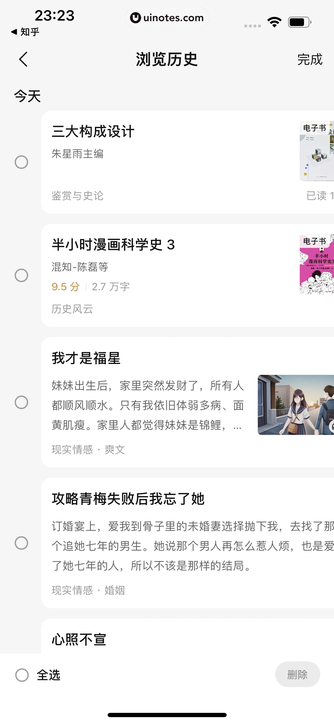 盐言故事 App 截图 123 - UI Notes
