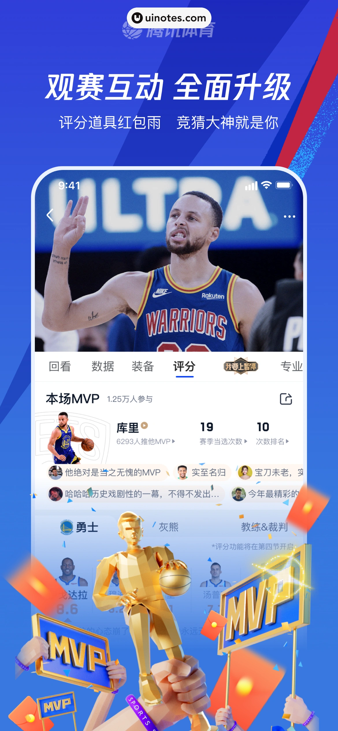 腾讯体育 App 截图 004 - UI Notes