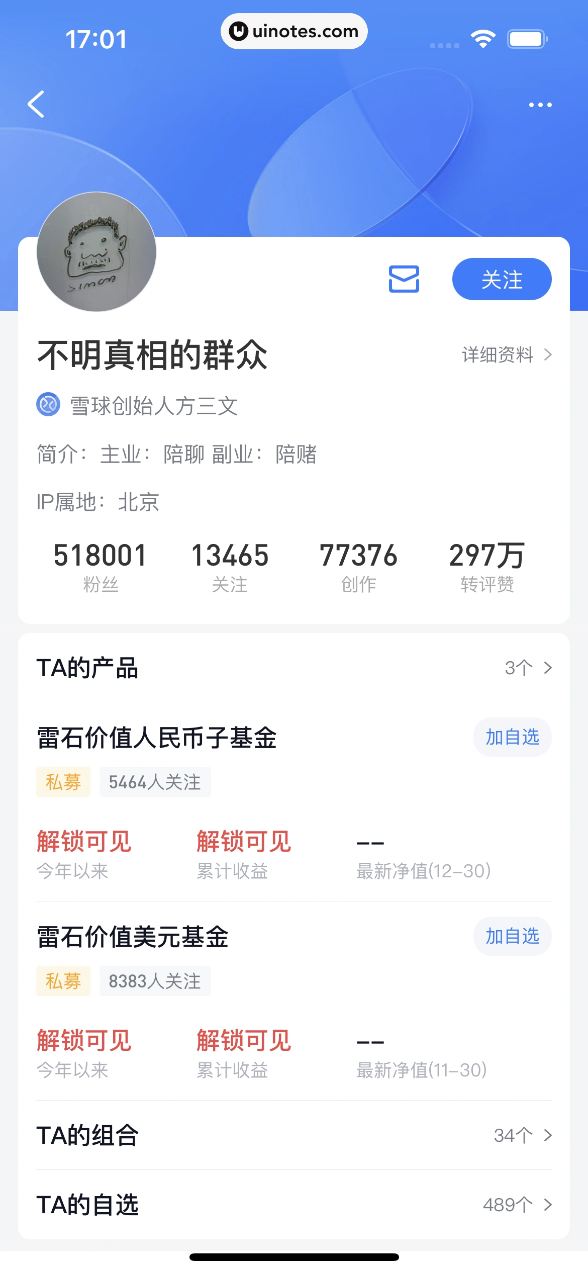 雪球 App 截图 038 - UI Notes