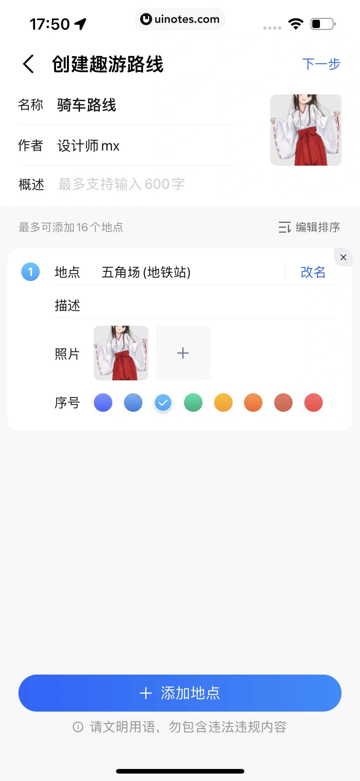 高德地图 App 截图 0279 - UI Notes