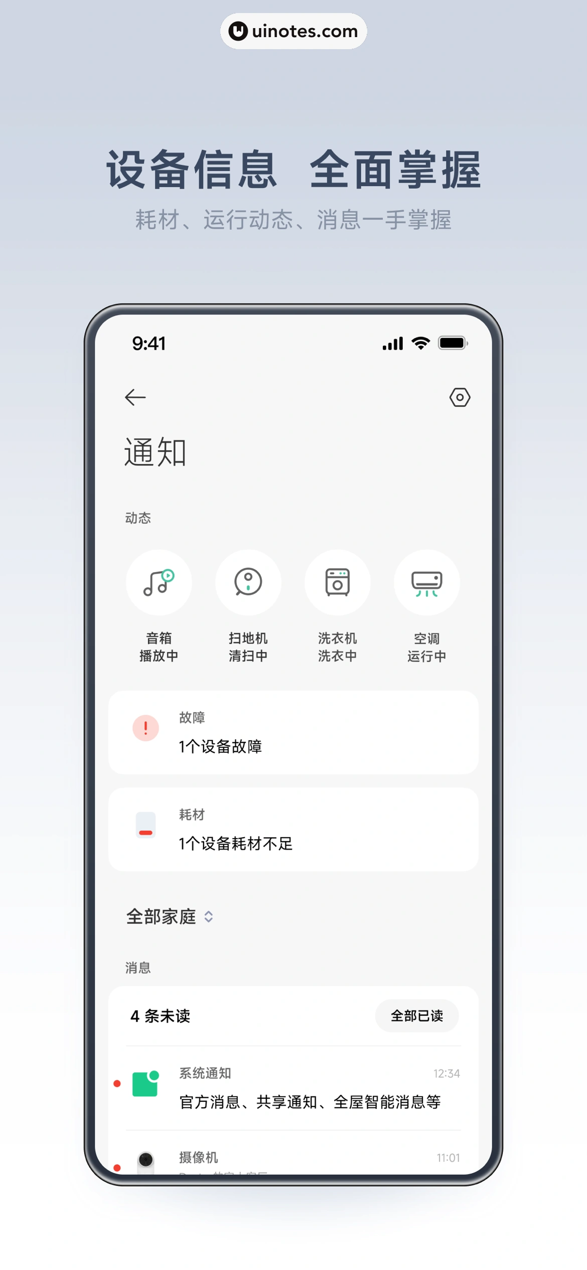 米家 App 截图 005 - UI Notes
