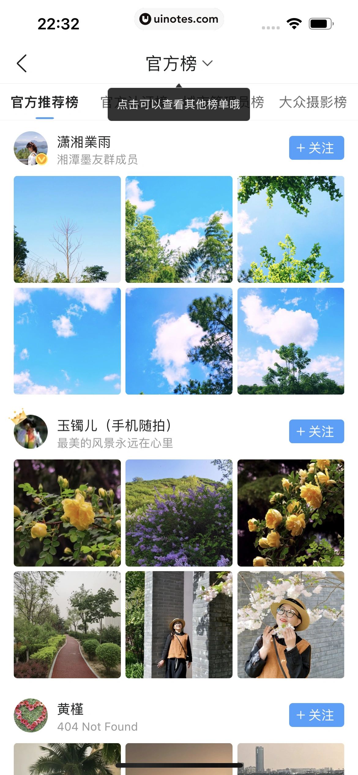 墨迹天气 App 截图 239 - UI Notes