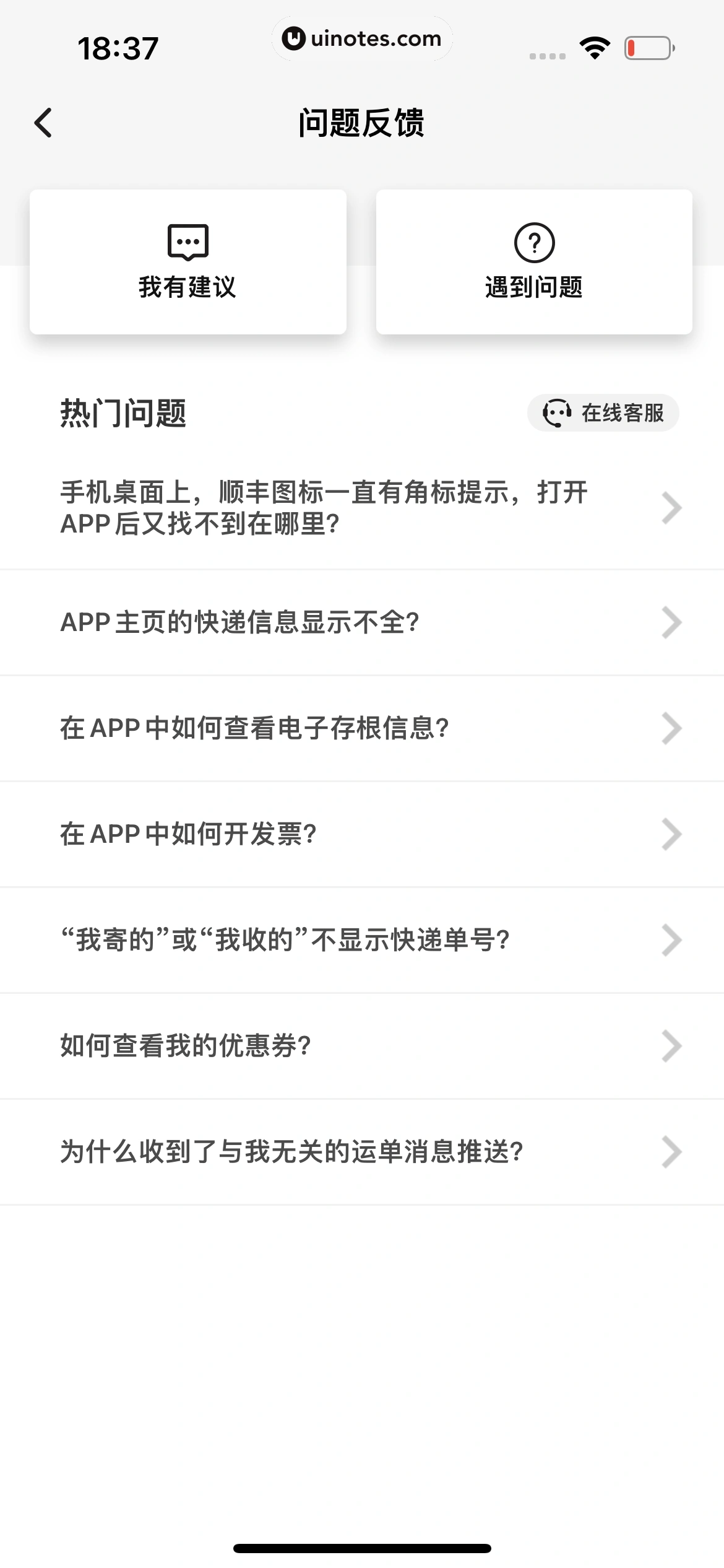 顺丰速运 App 截图 195 - UI Notes