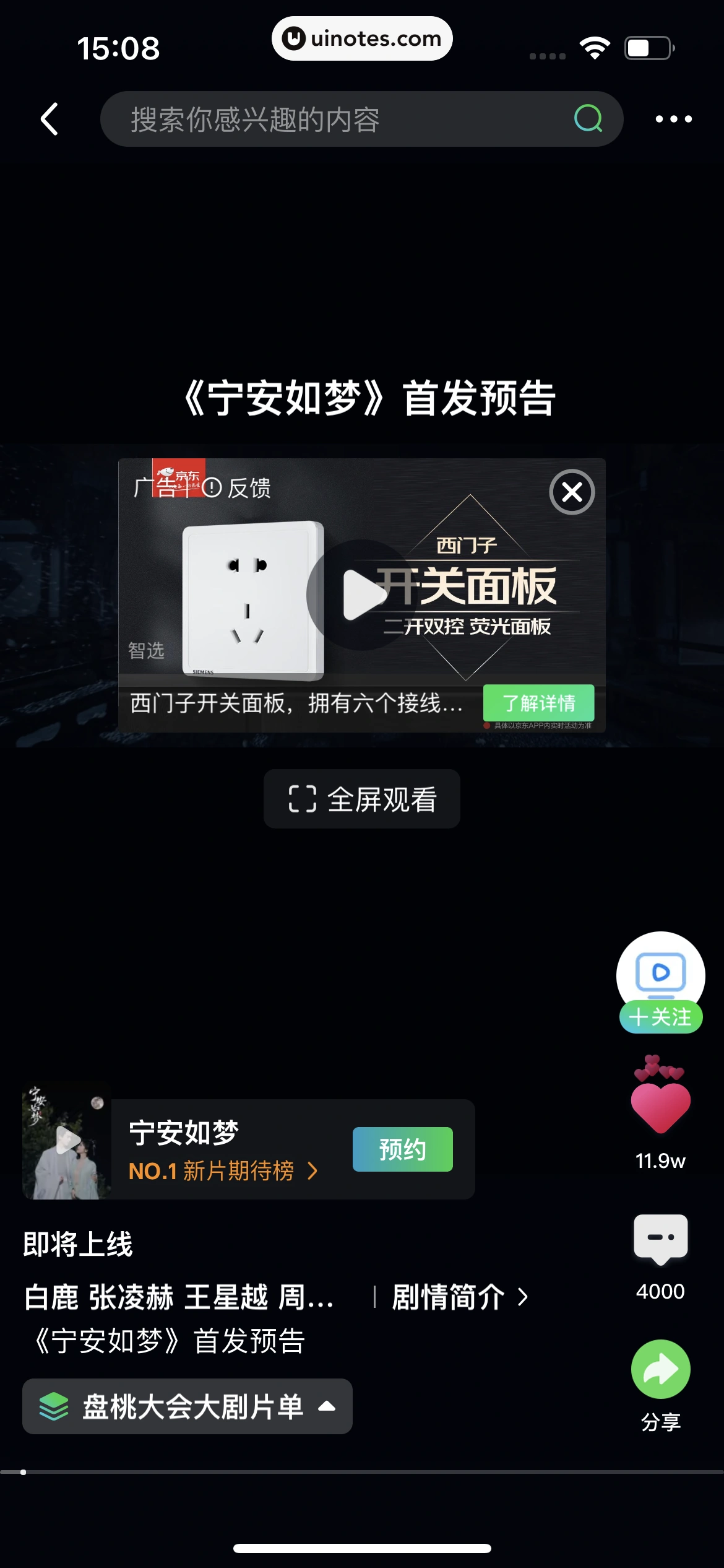爱奇艺 App 截图 053 - UI Notes