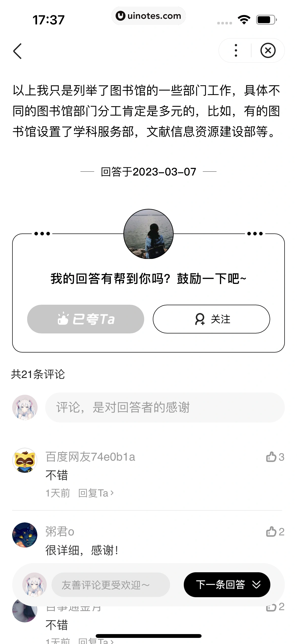 百度知道 App 截图 044 - UI Notes