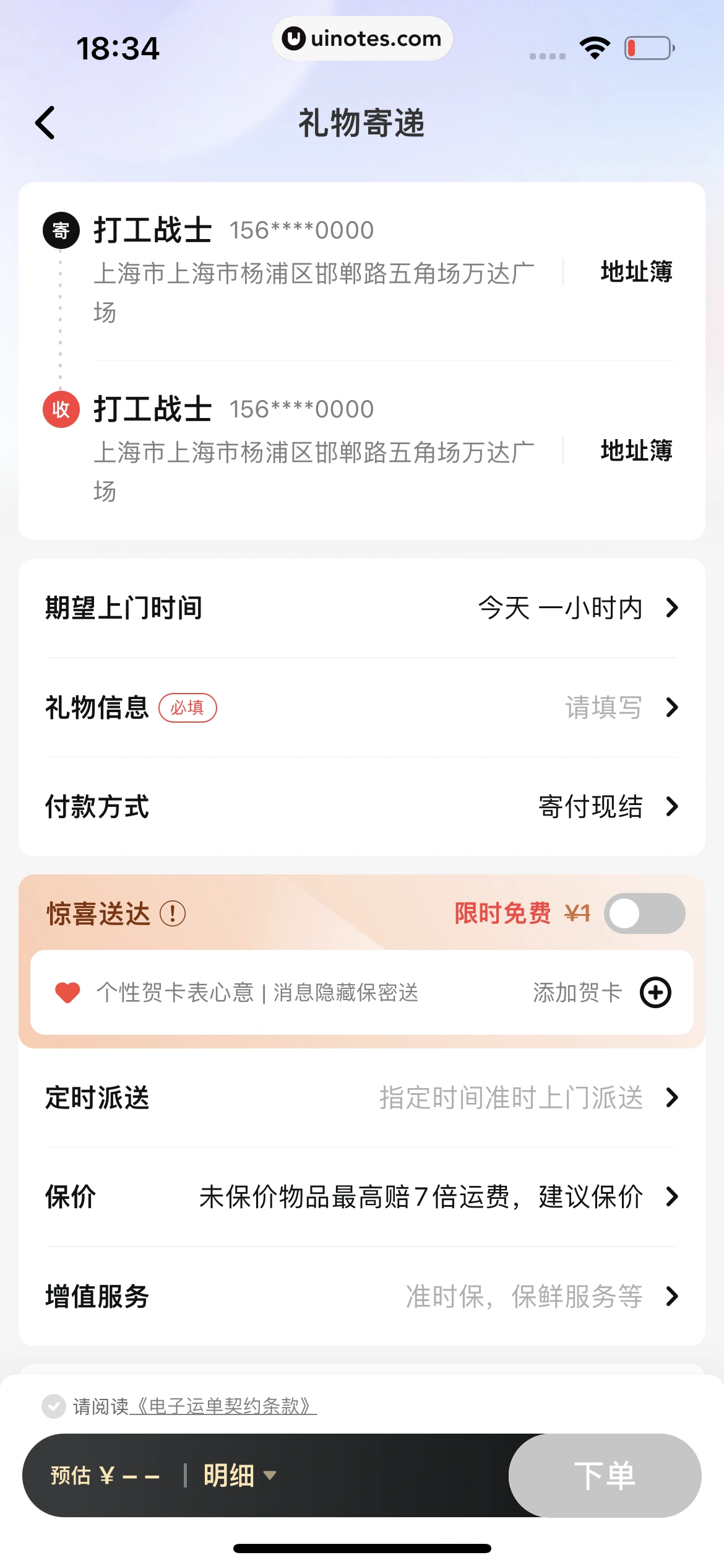 顺丰速运 App 截图 169 - UI Notes
