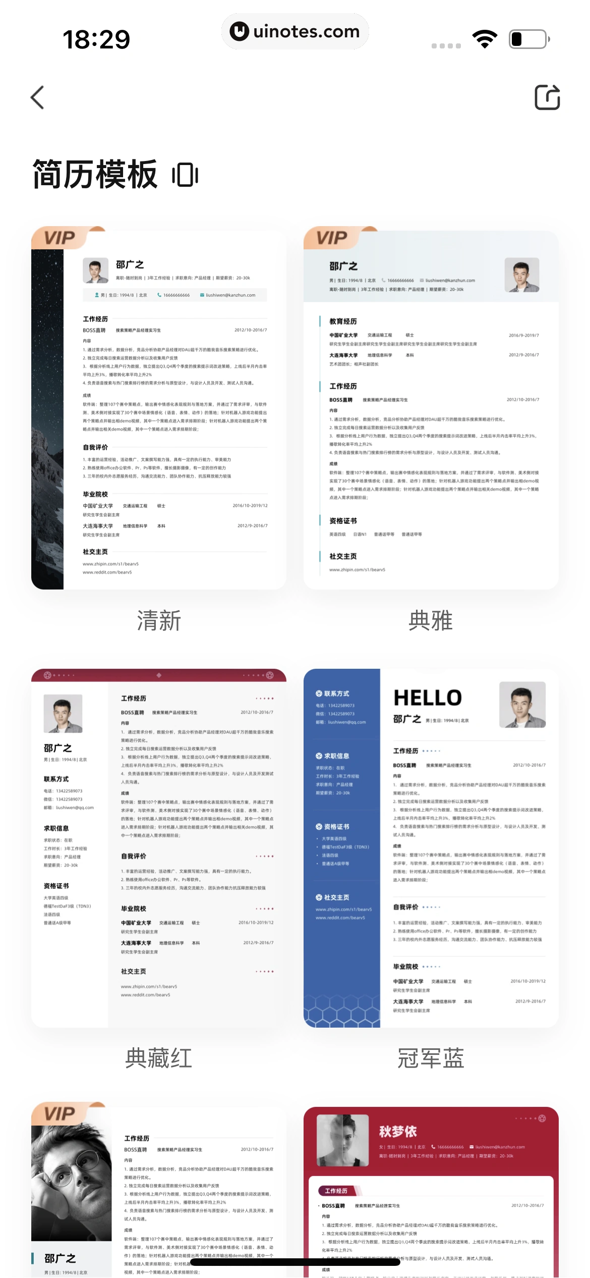BOSS直聘 App 截图 253 - UI Notes