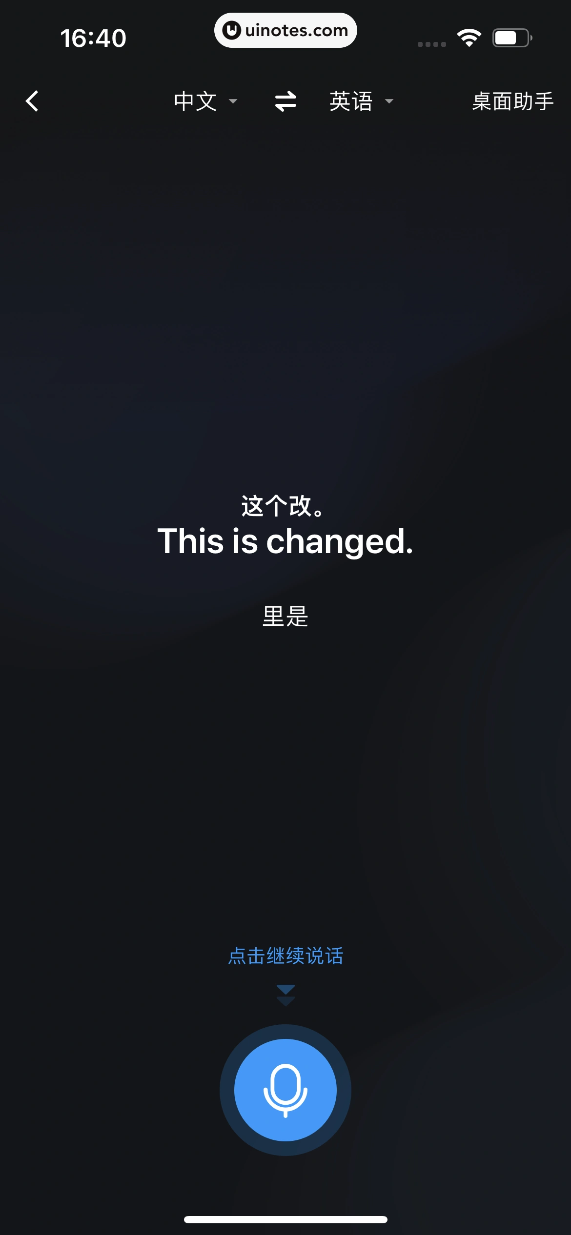 百度翻译 App 截图 077 - UI Notes