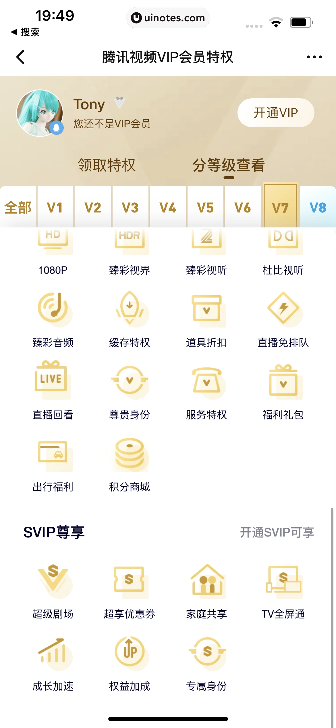 腾讯视频 App 截图 1032 - UI Notes
