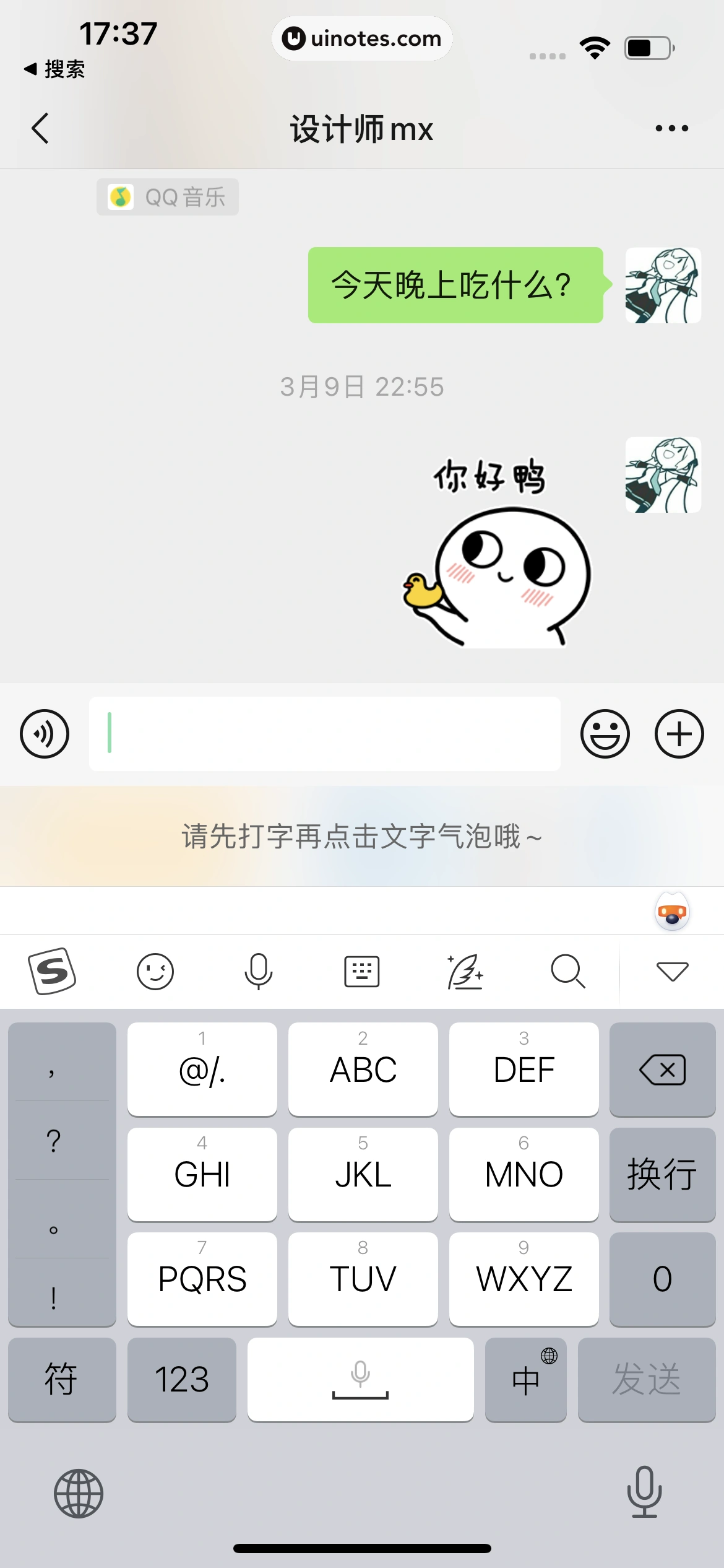 搜狗输入法 App 截图 331 - UI Notes