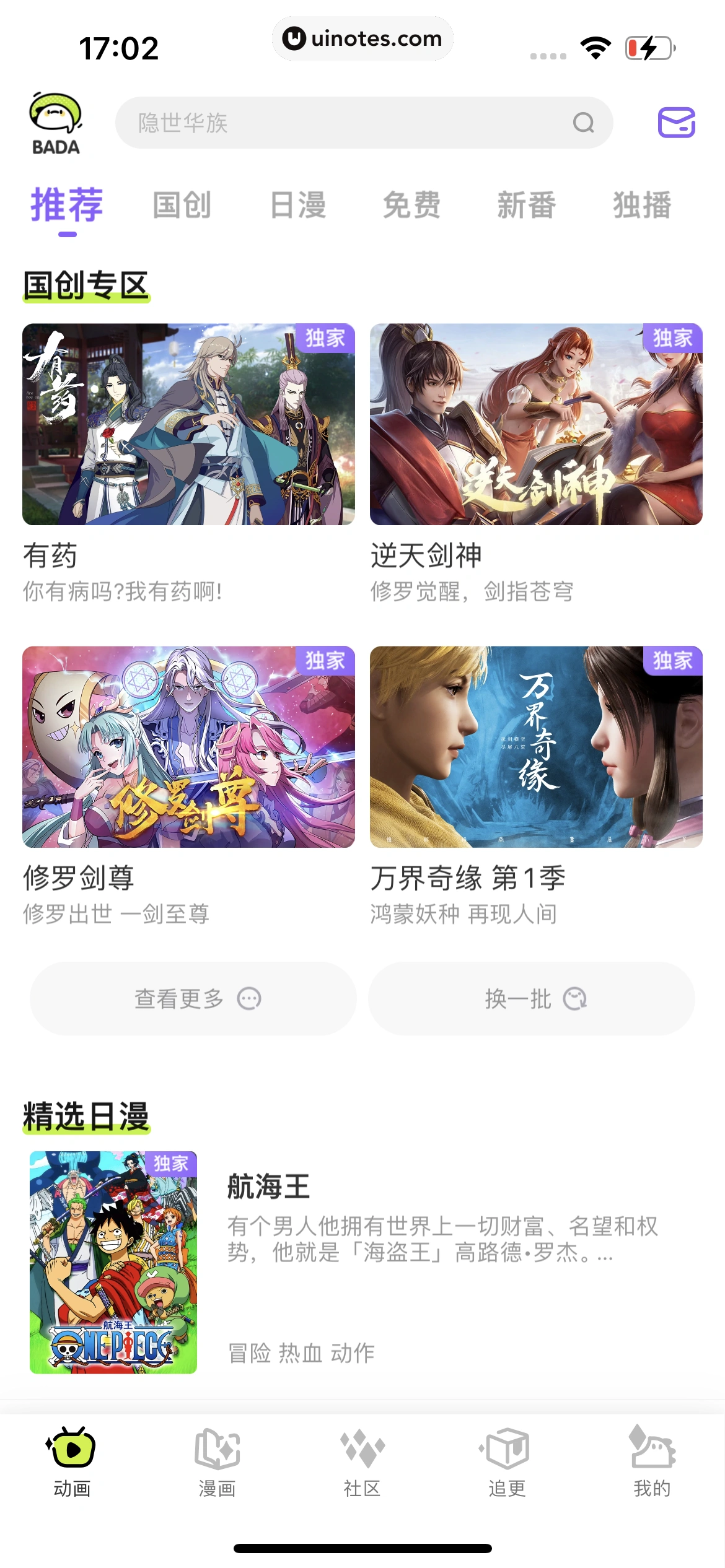 爱奇艺叭嗒 App 截图 012 - UI Notes