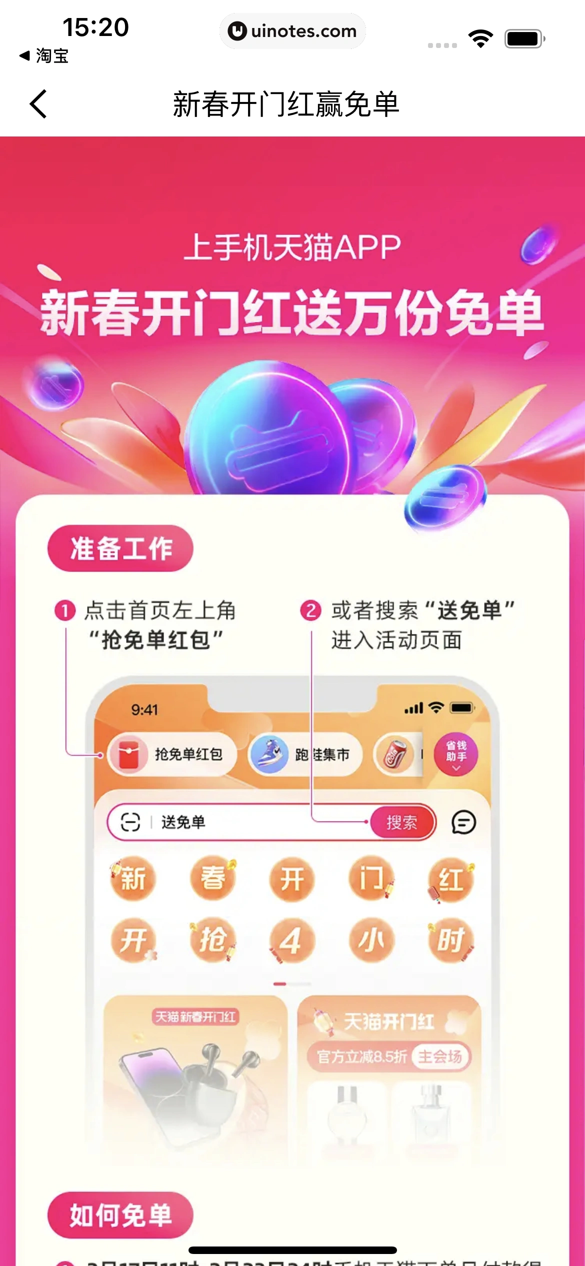 手机天猫 App 截图 0048 - UI Notes