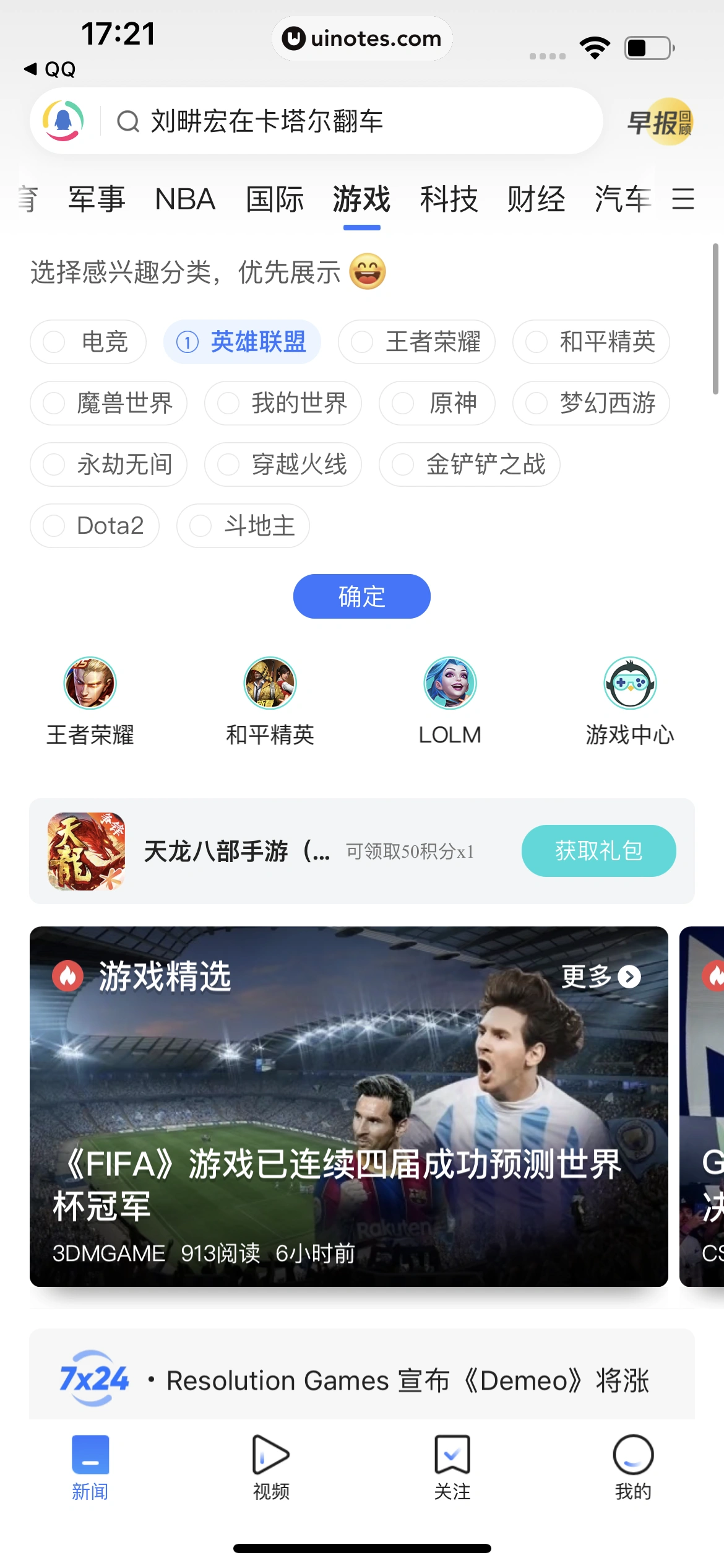 腾讯新闻 App 截图 143 - UI Notes