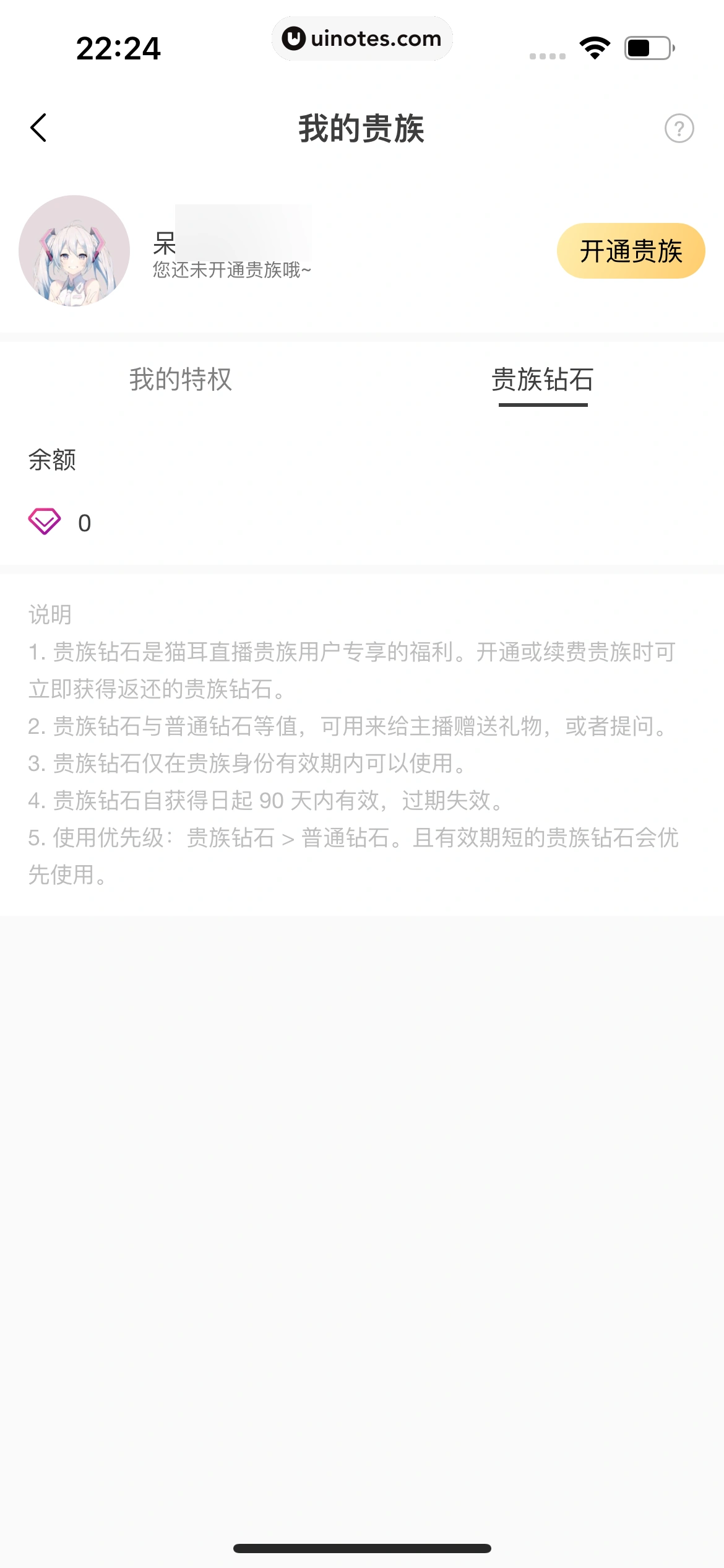 猫耳FM App 截图 282 - UI Notes