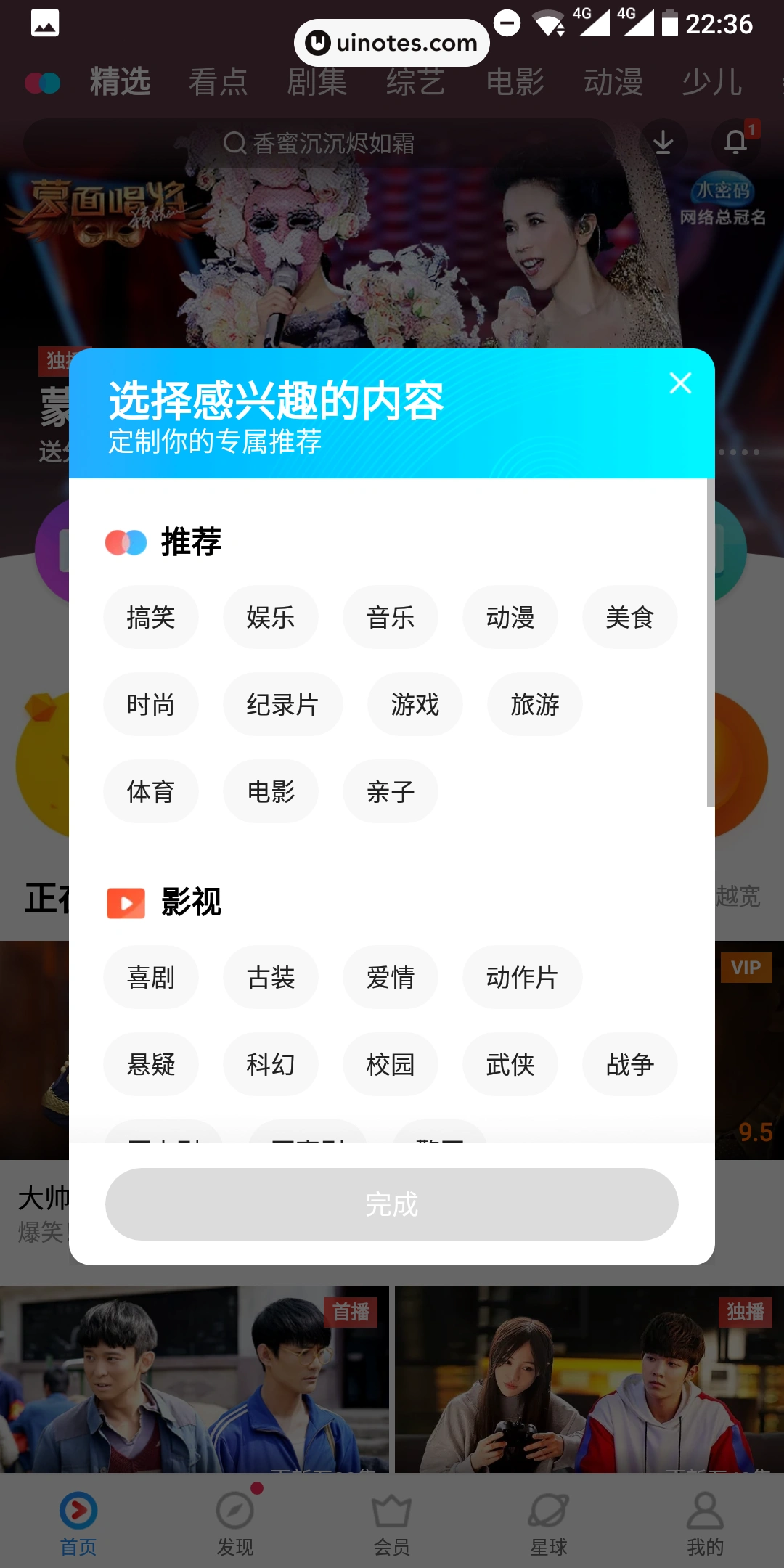 优酷 App 截图 007 - UI Notes