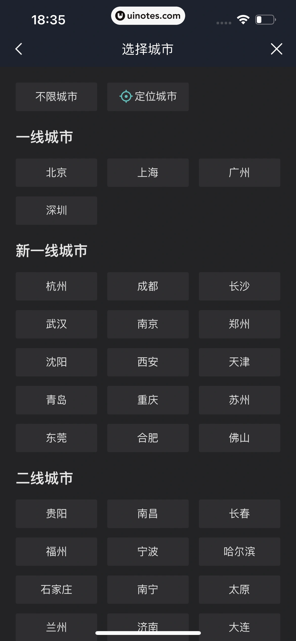 BOSS直聘 App 截图 313 - UI Notes