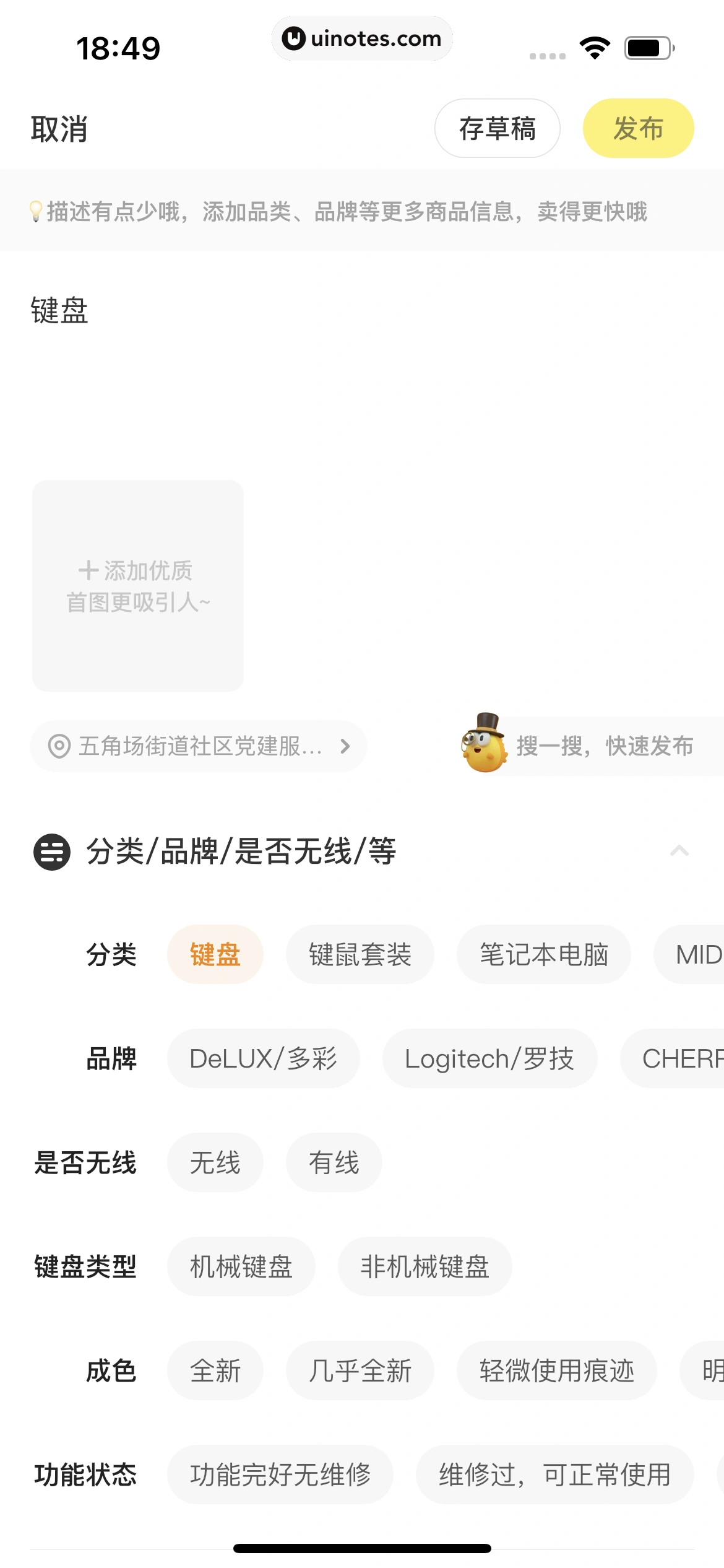 闲鱼 App 截图 380 - UI Notes