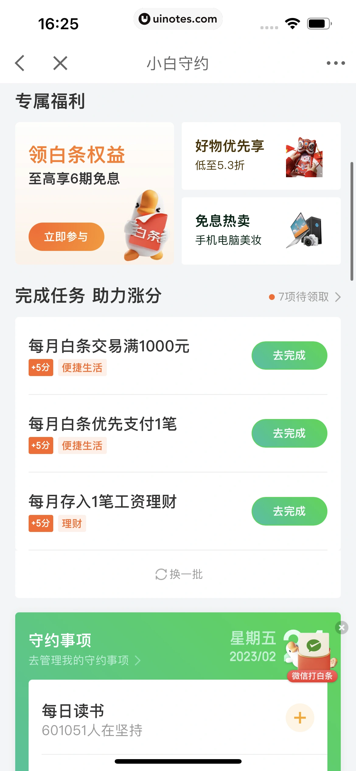 京东金融 App 截图 535 - UI Notes