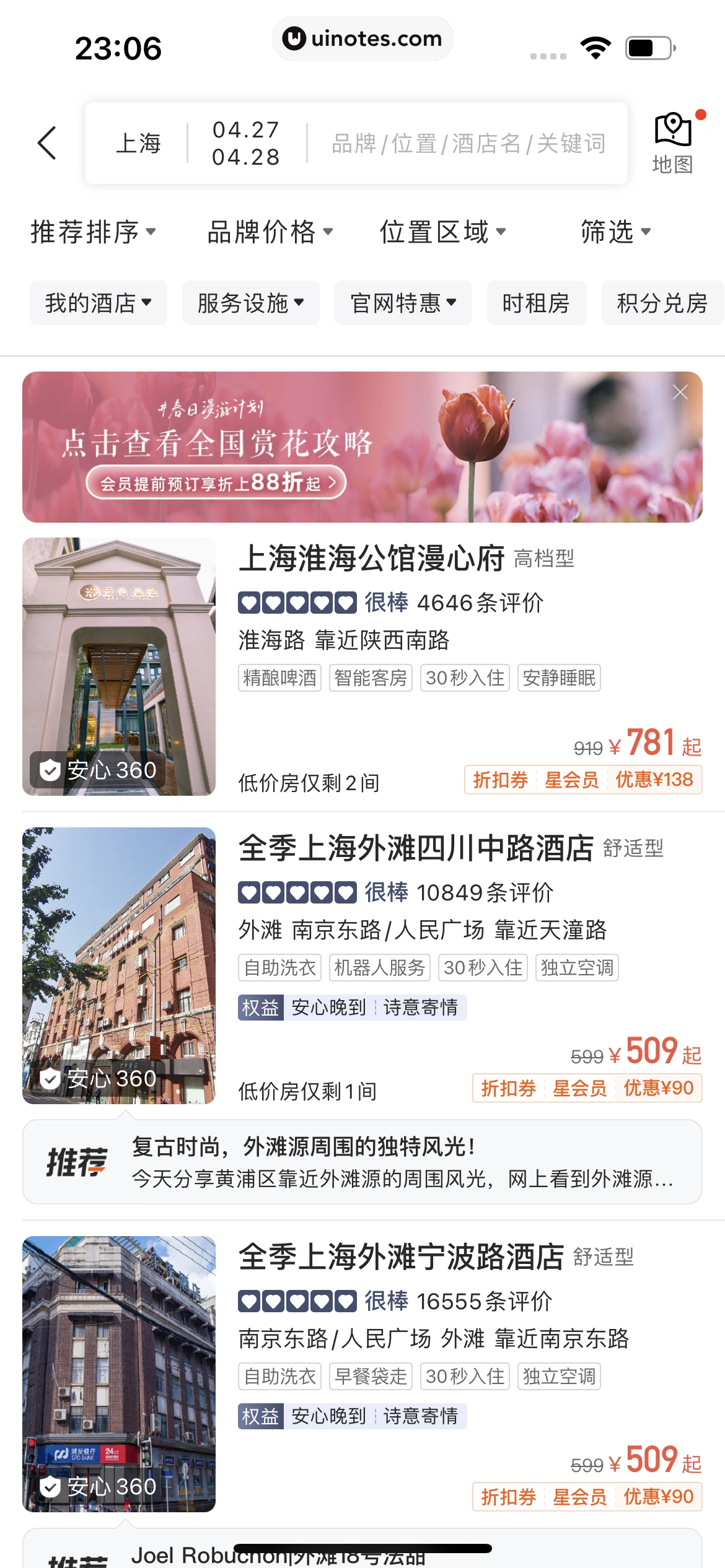 华住会 App 截图 149 - UI Notes