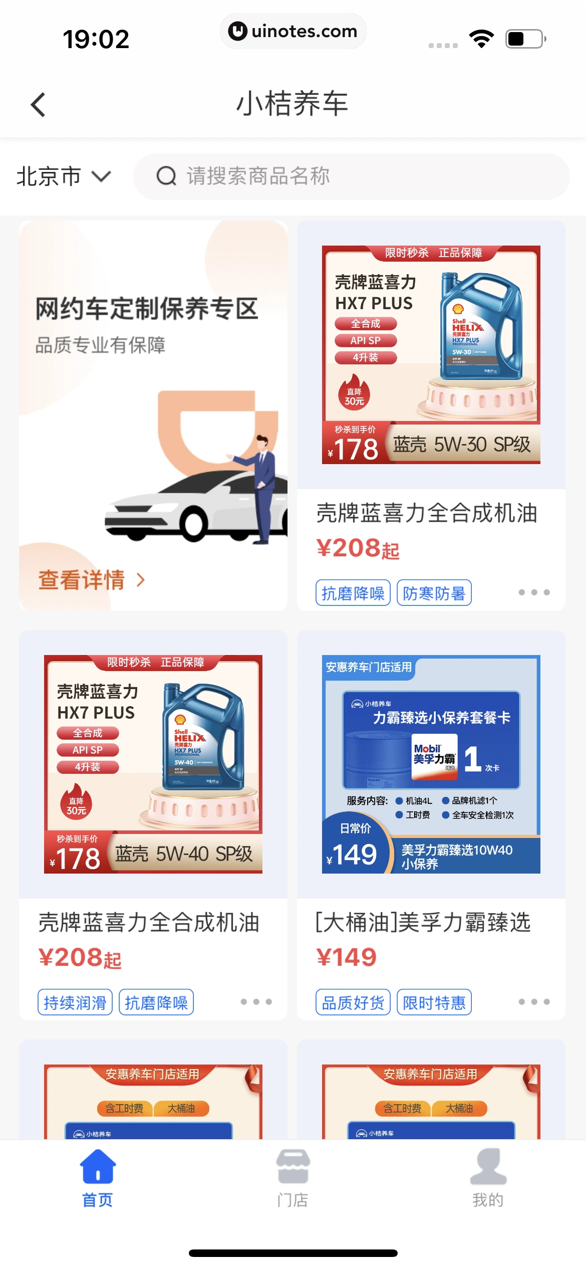 滴滴出行 App 截图 306 - UI Notes