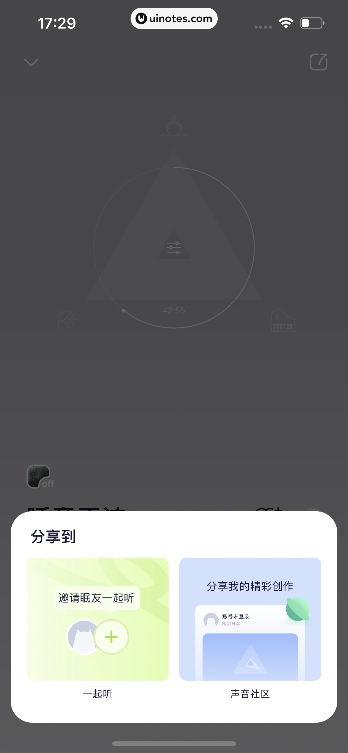 小睡眠 App 截图 069 - UI Notes