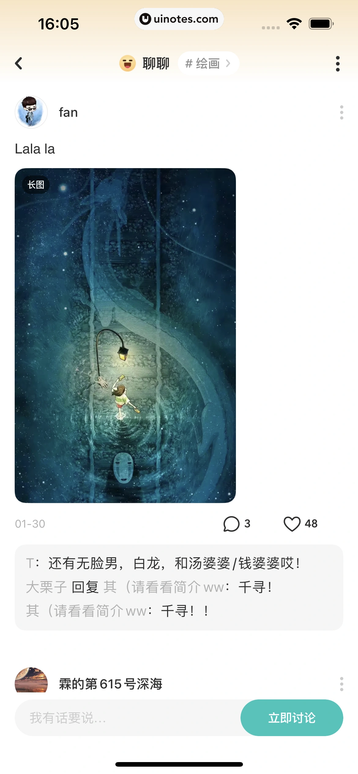 网易LOFTER App 截图 250 - UI Notes