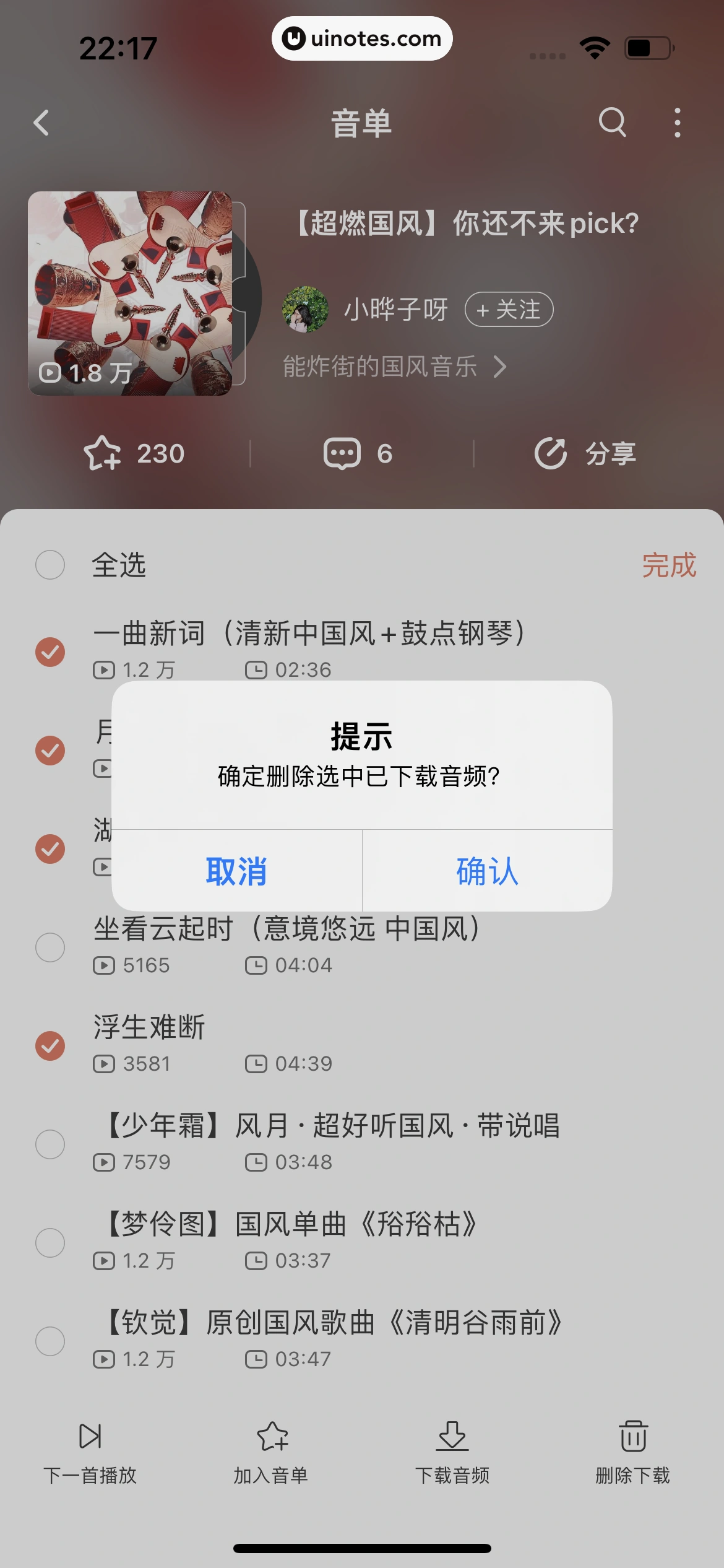 猫耳FM App 截图 204 - UI Notes