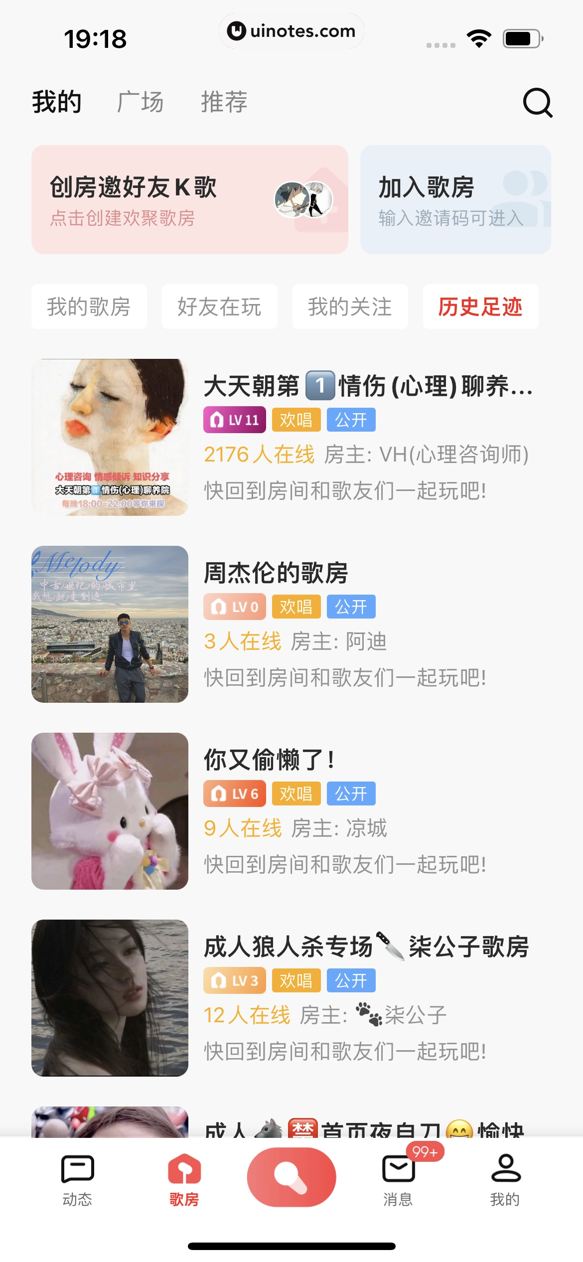 全民K歌 App 截图 575 - UI Notes