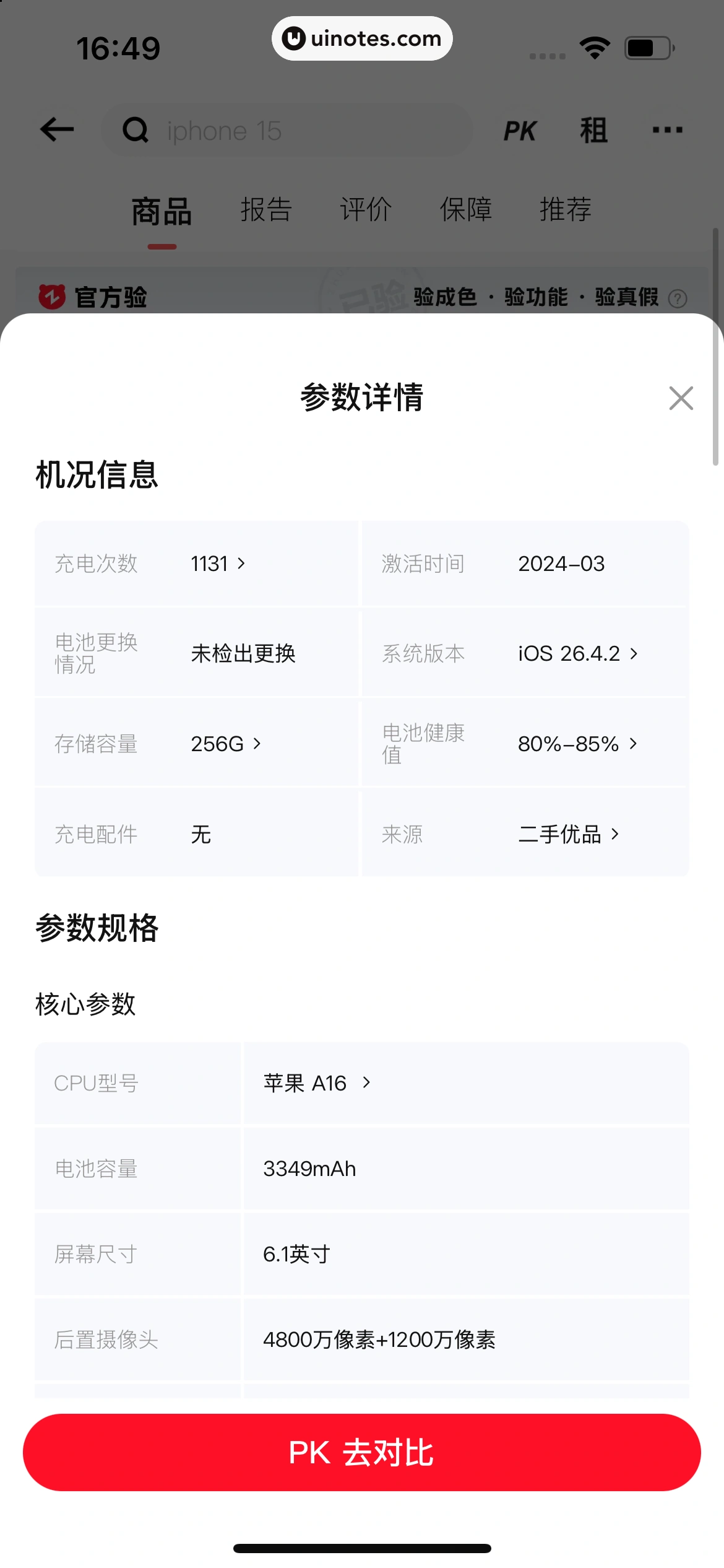 转转 App 截图 088 - UI Notes