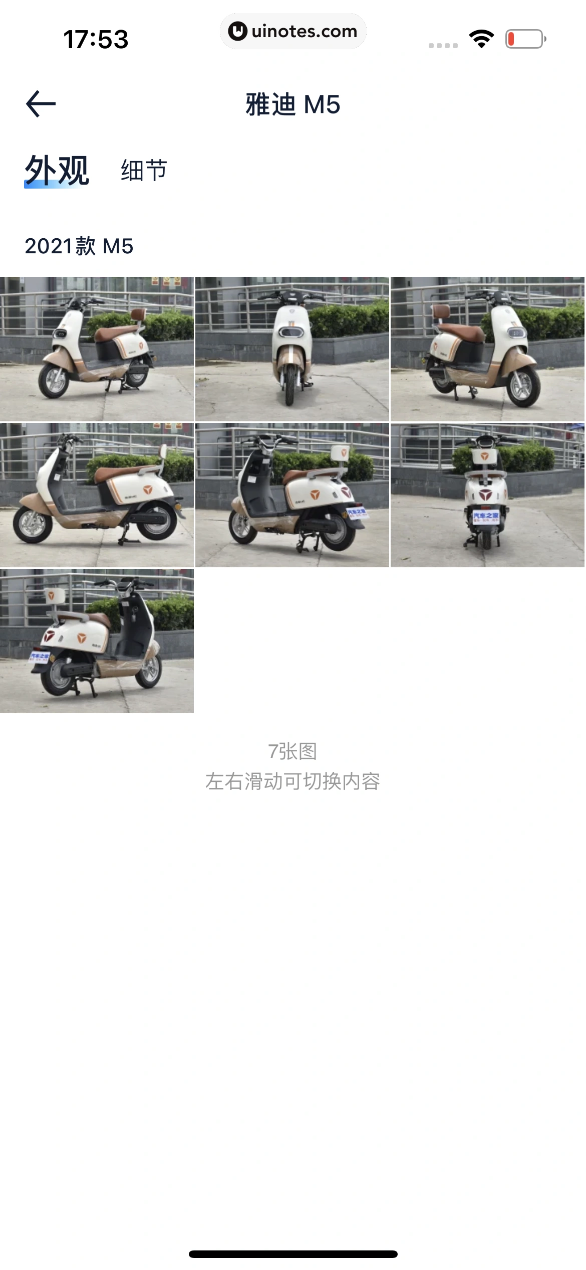 汽车之家 App 截图 1254 - UI Notes